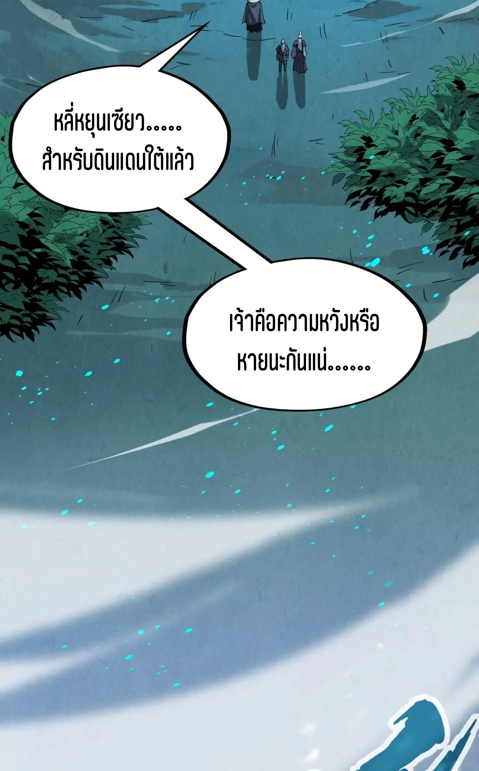 The Eternal Supreme มหาเทพนิรันดร์กาล ตอนที่ 291 หน้า 13