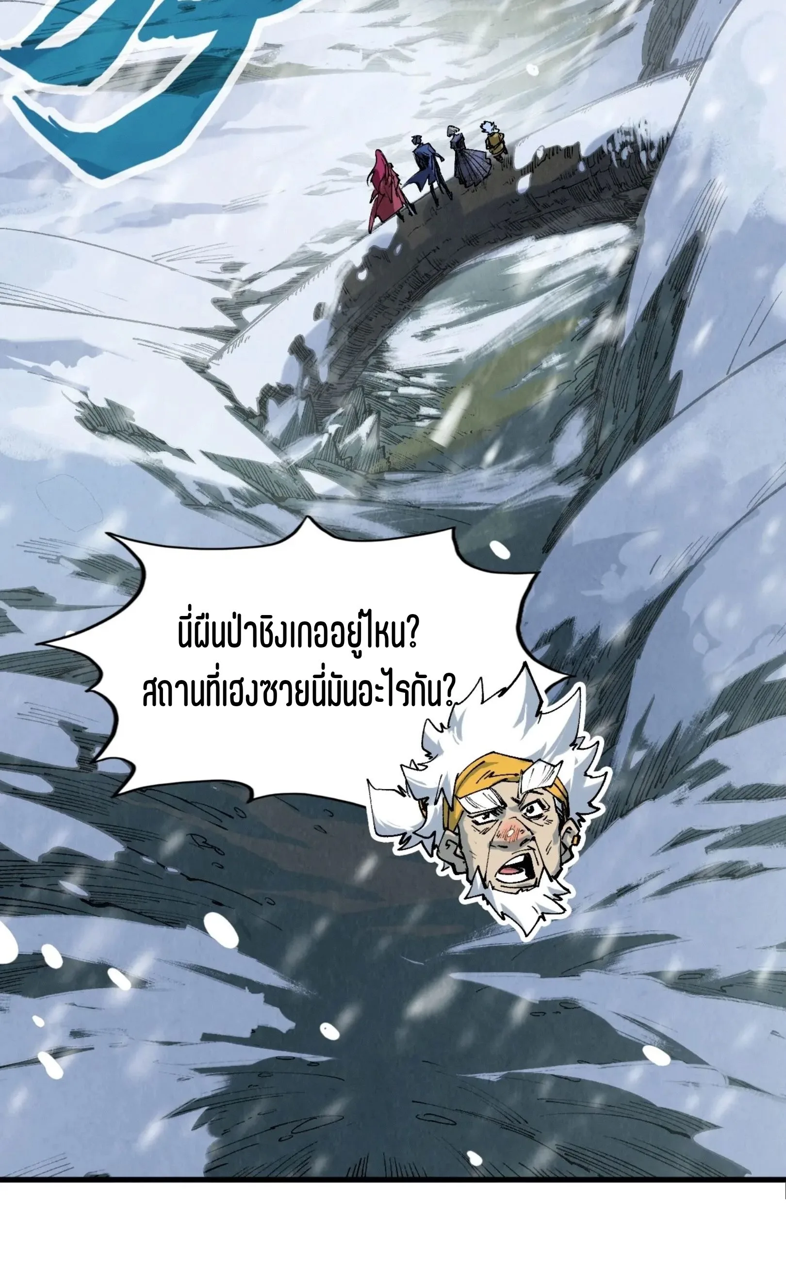 The Eternal Supreme มหาเทพนิรันดร์กาล ตอนที่ 291 หน้า 16