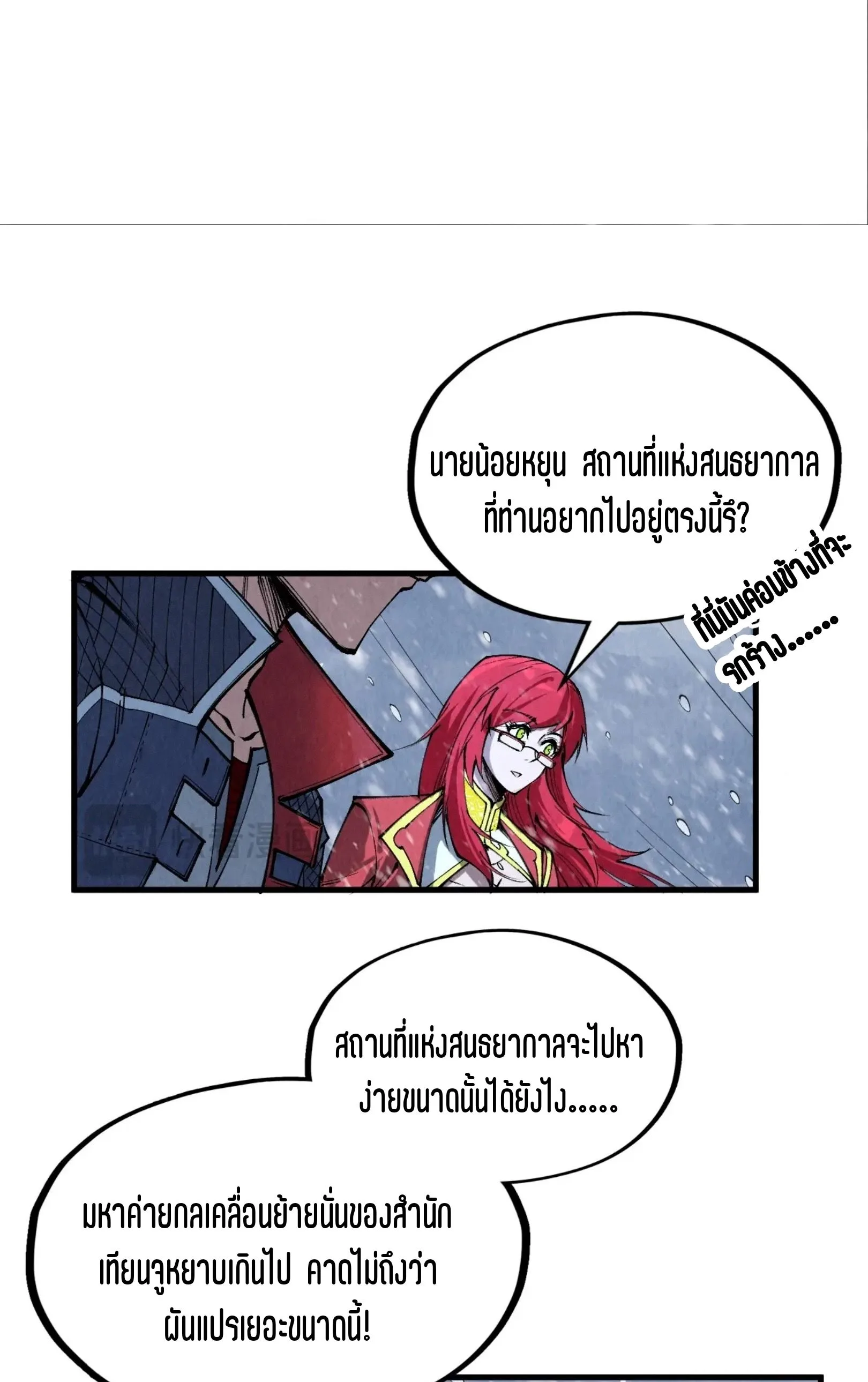 The Eternal Supreme มหาเทพนิรันดร์กาล ตอนที่ 291 หน้า 17