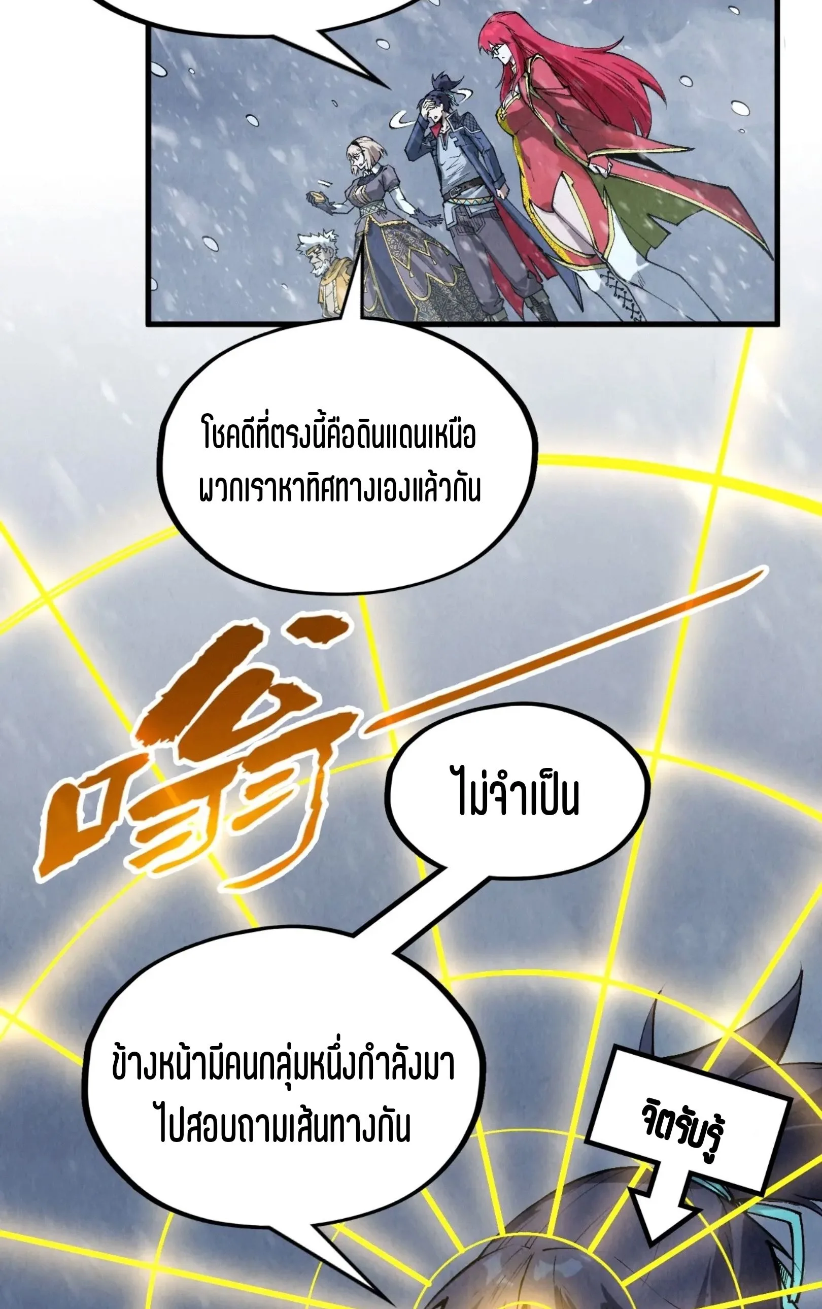 The Eternal Supreme มหาเทพนิรันดร์กาล ตอนที่ 291 หน้า 18