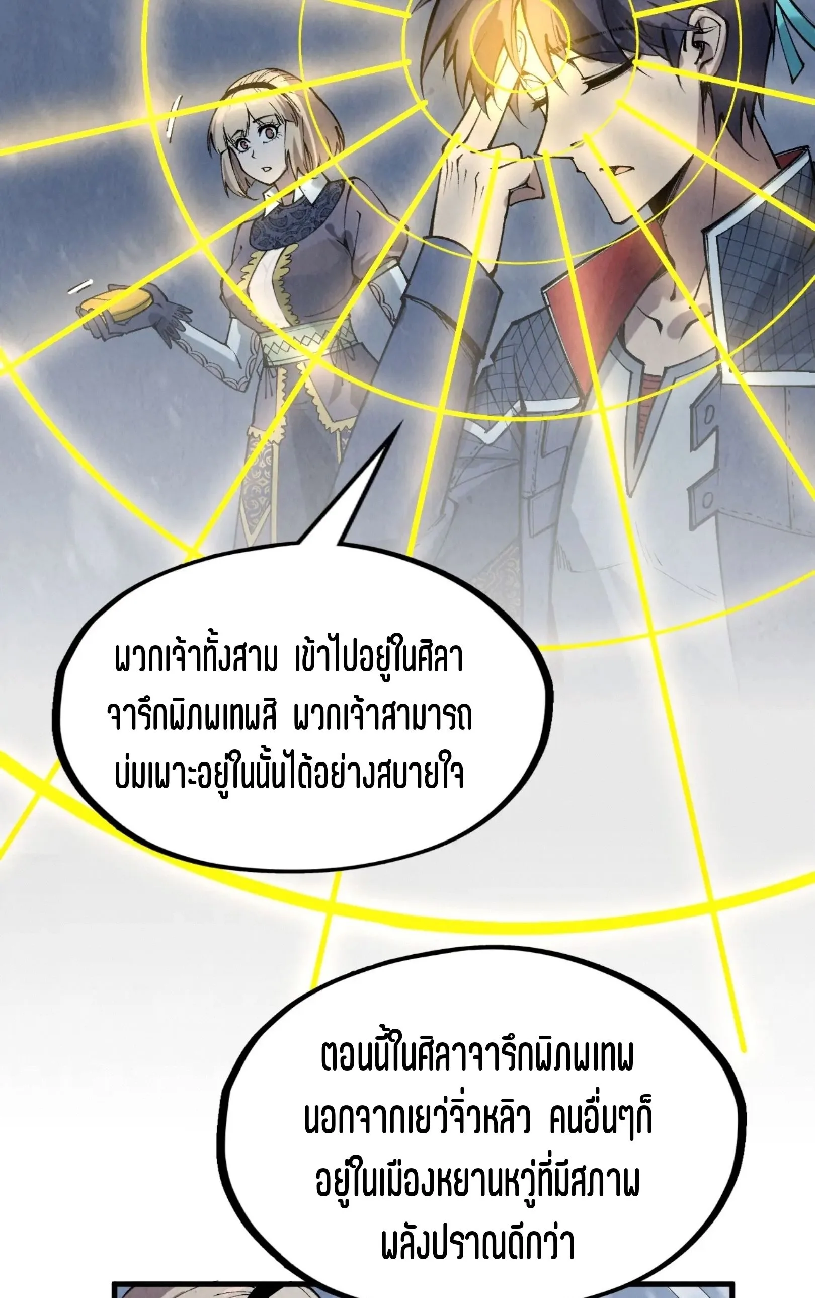 The Eternal Supreme มหาเทพนิรันดร์กาล ตอนที่ 291 หน้า 19