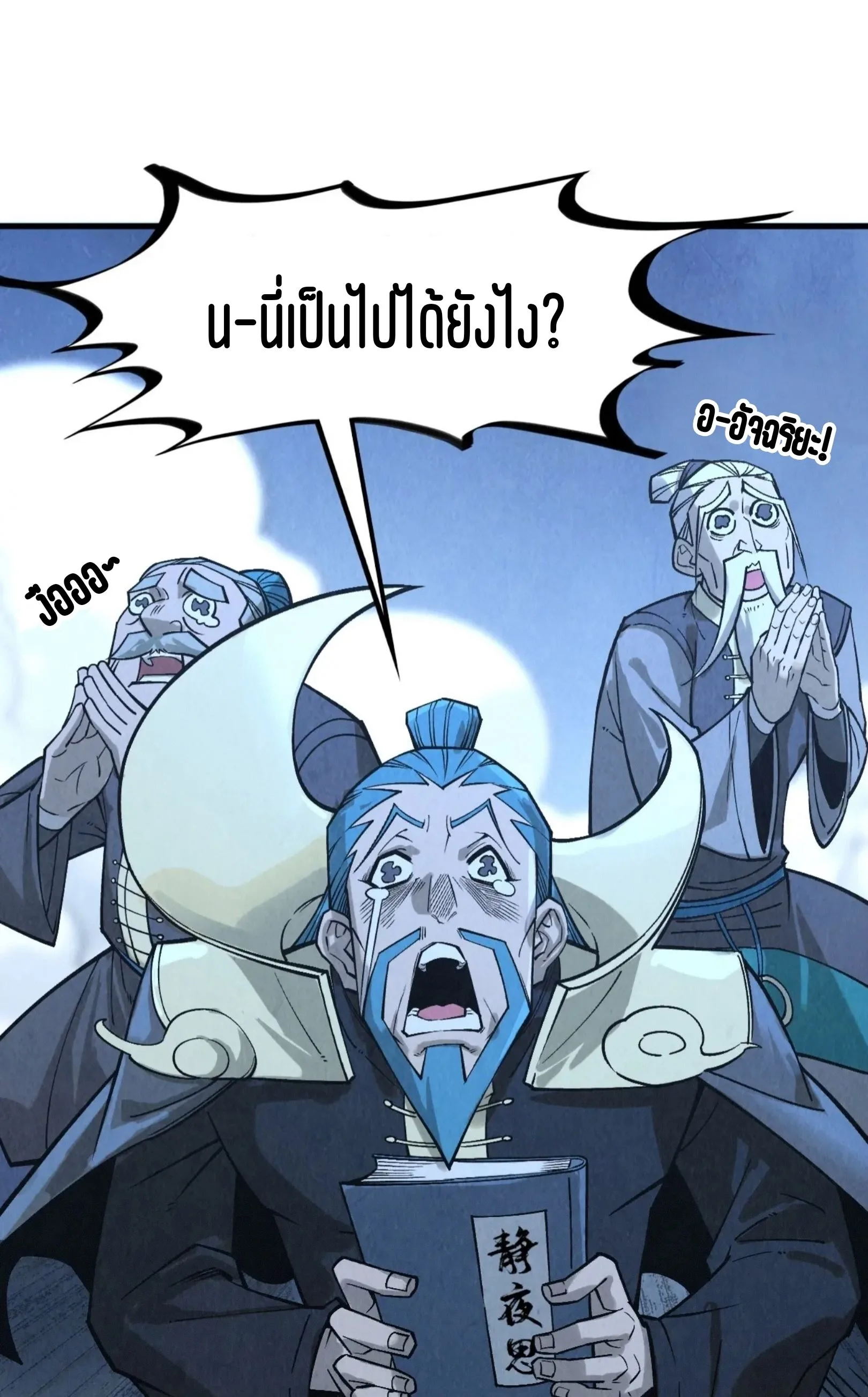 The Eternal Supreme มหาเทพนิรันดร์กาล ตอนที่ 291 หน้า 2