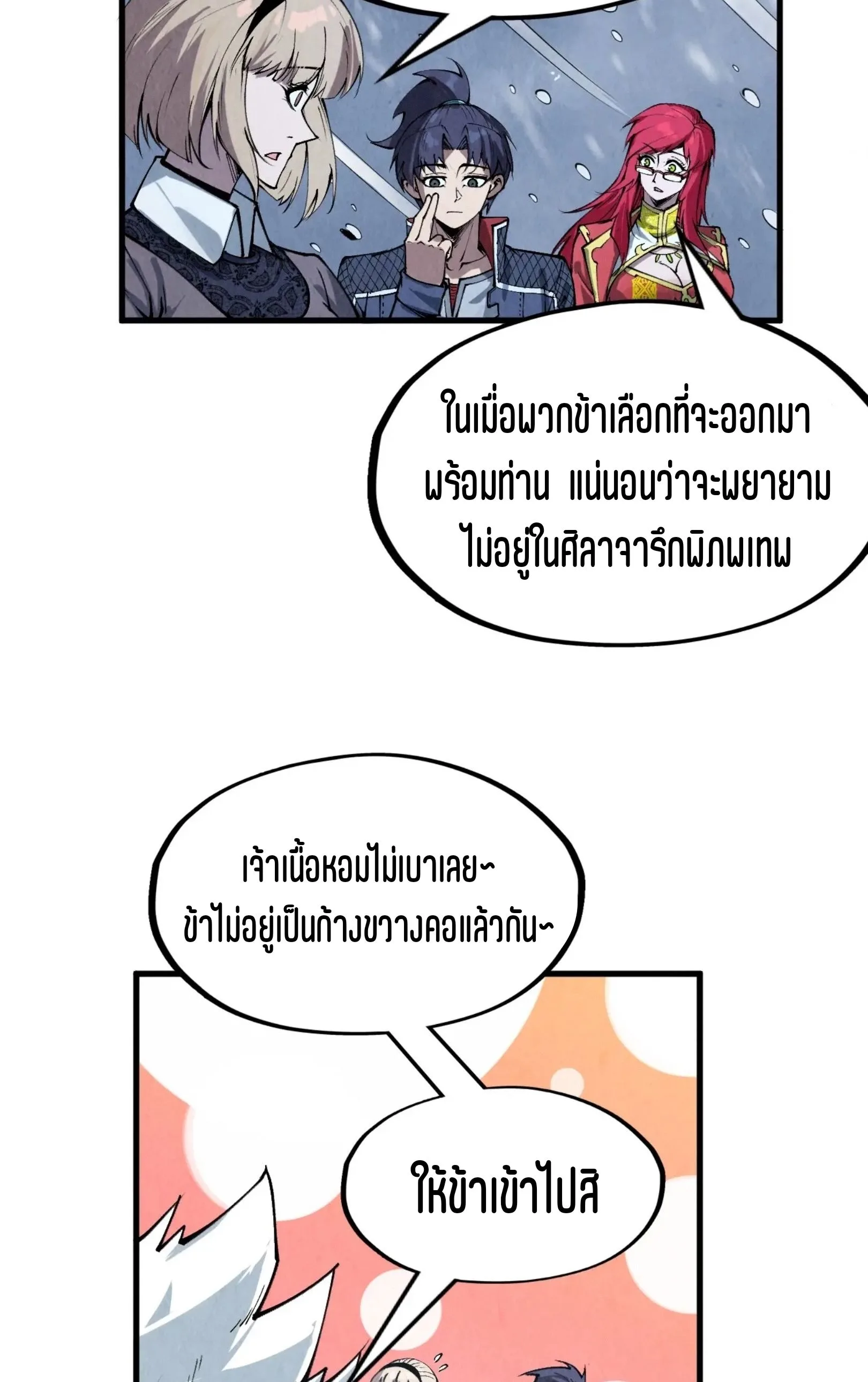 The Eternal Supreme มหาเทพนิรันดร์กาล ตอนที่ 291 หน้า 20