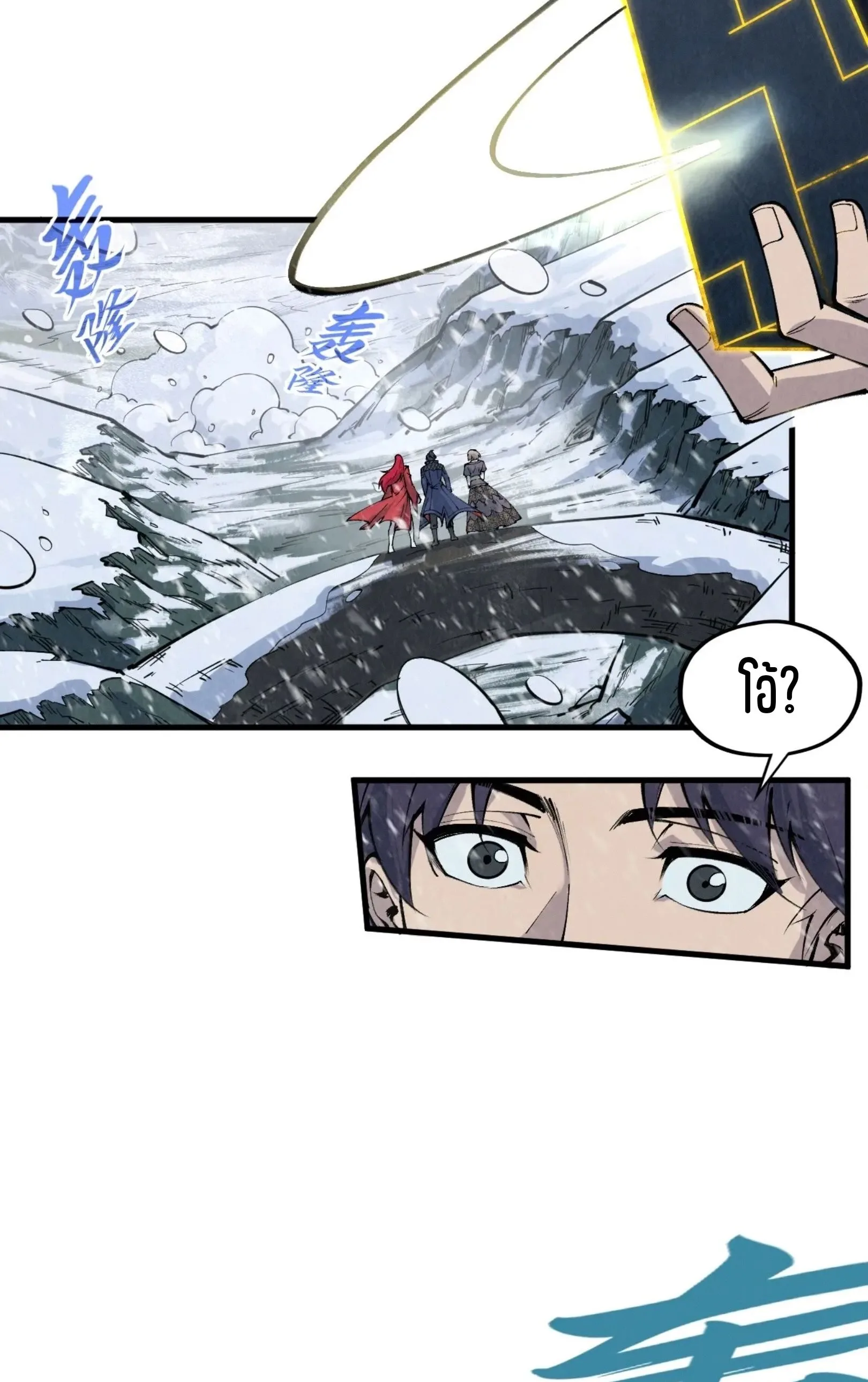 The Eternal Supreme มหาเทพนิรันดร์กาล ตอนที่ 291 หน้า 22