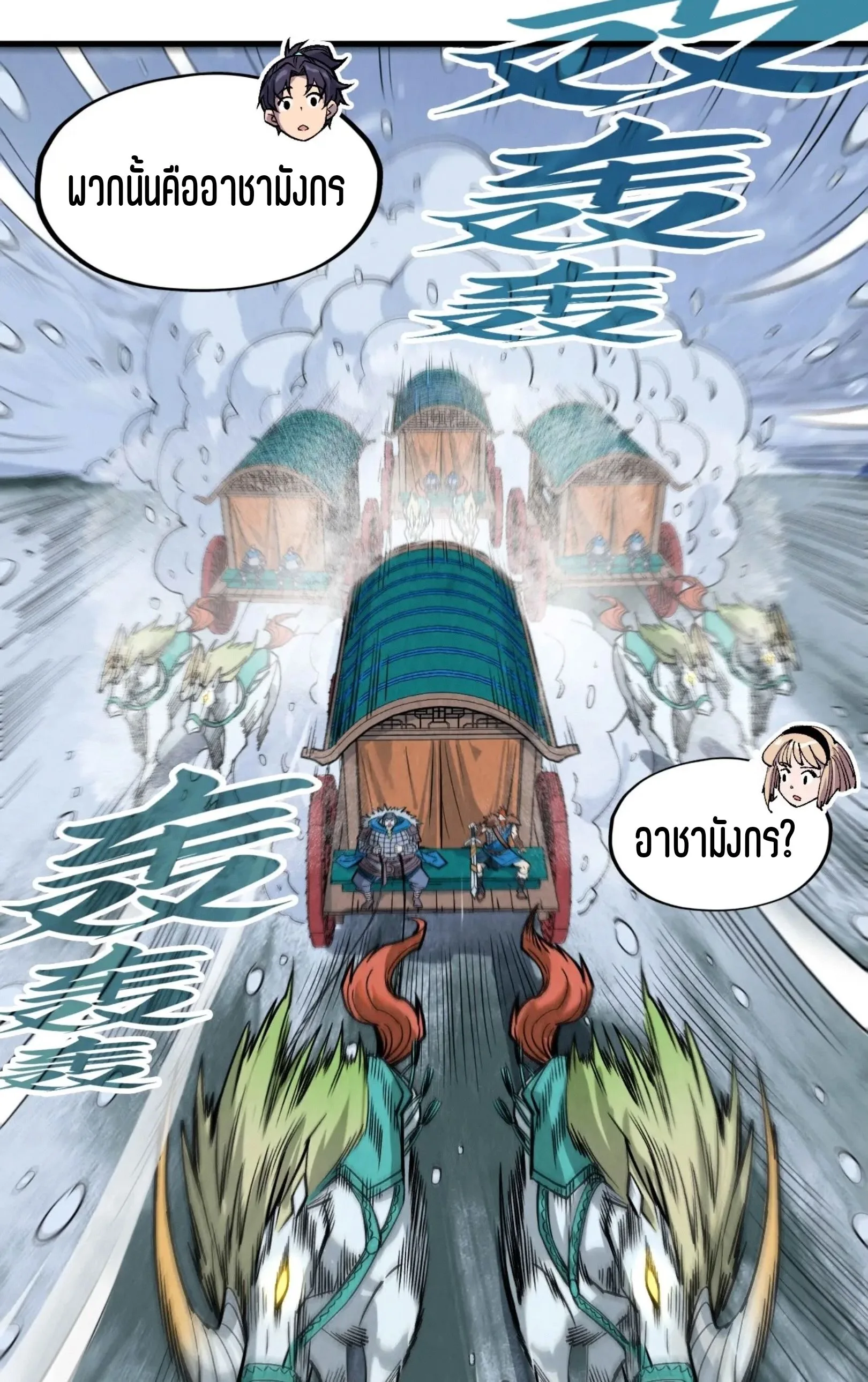 The Eternal Supreme มหาเทพนิรันดร์กาล ตอนที่ 291 หน้า 23