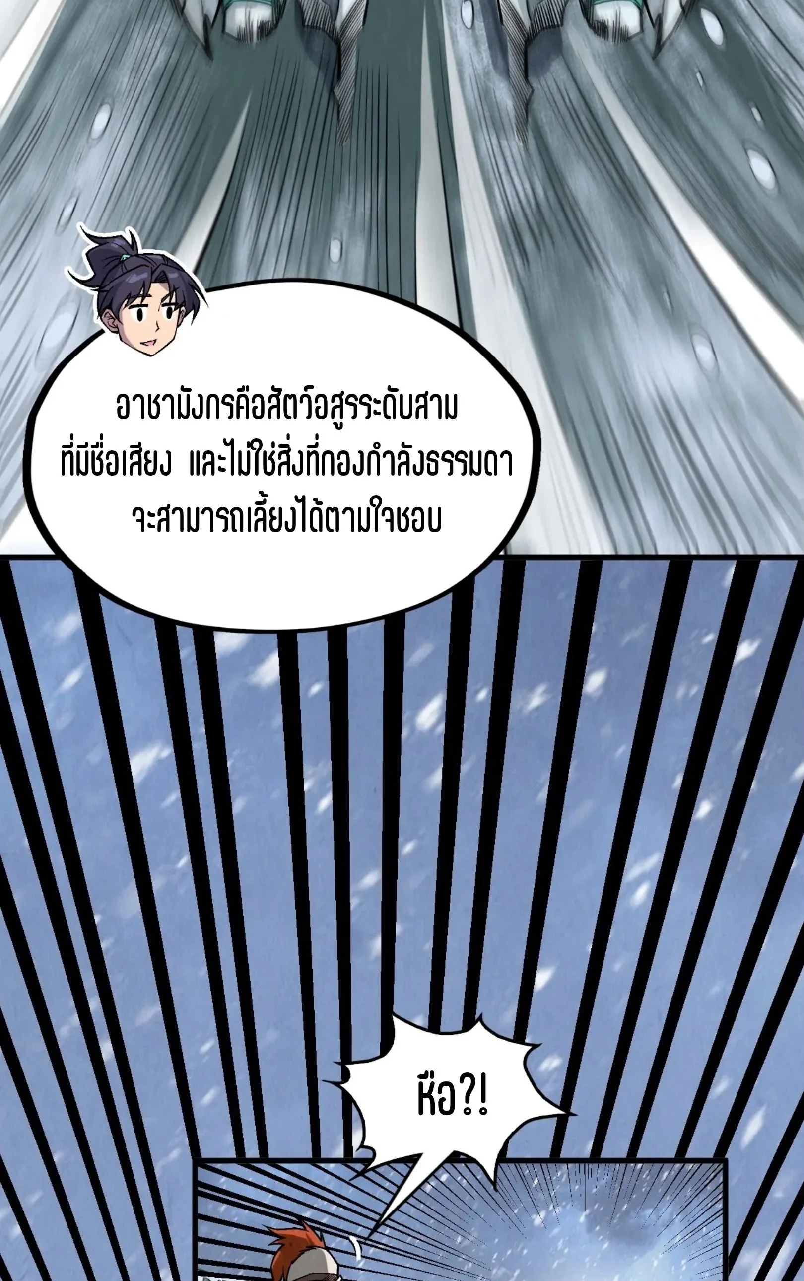 The Eternal Supreme มหาเทพนิรันดร์กาล ตอนที่ 291 หน้า 24