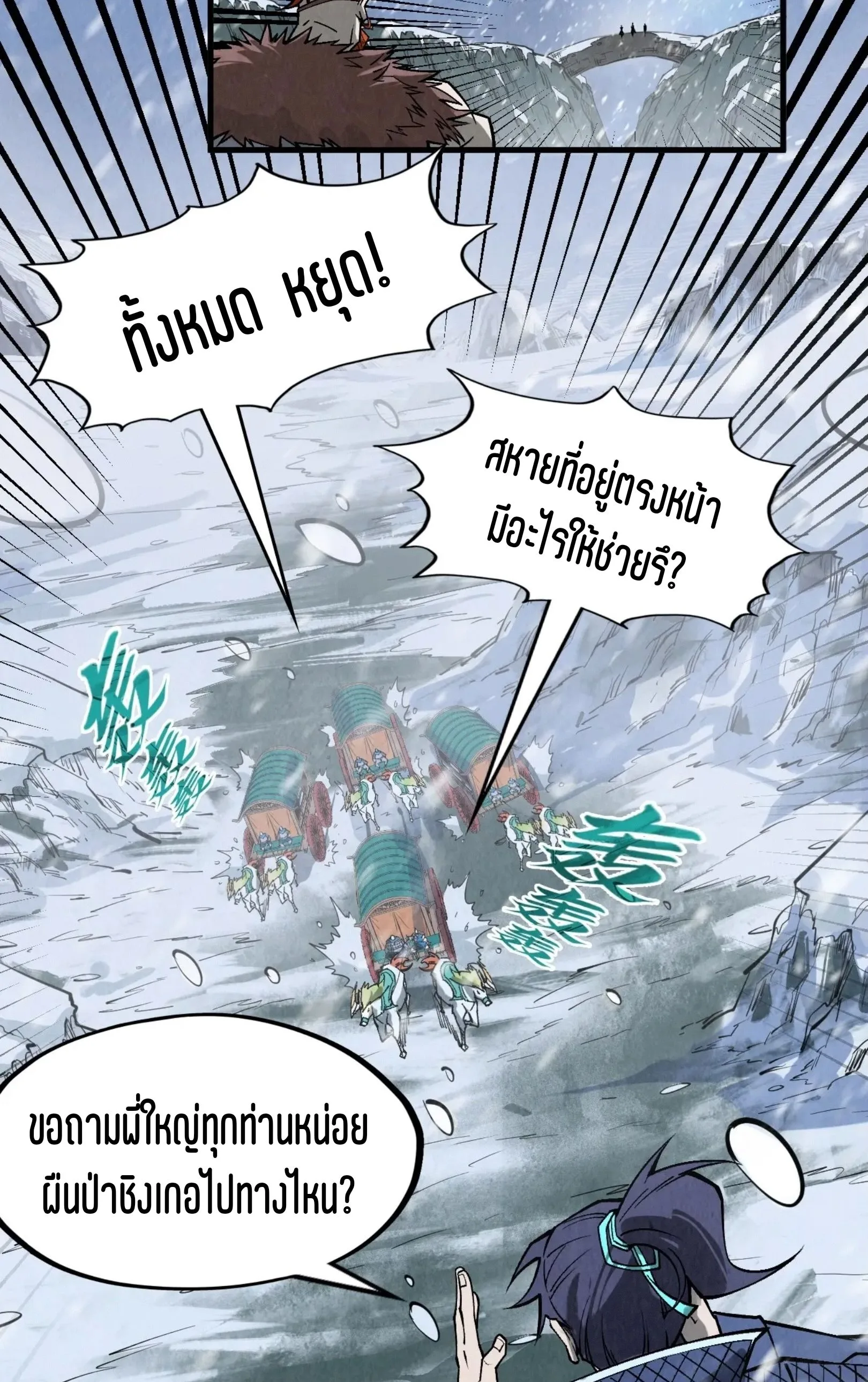 The Eternal Supreme มหาเทพนิรันดร์กาล ตอนที่ 291 หน้า 25