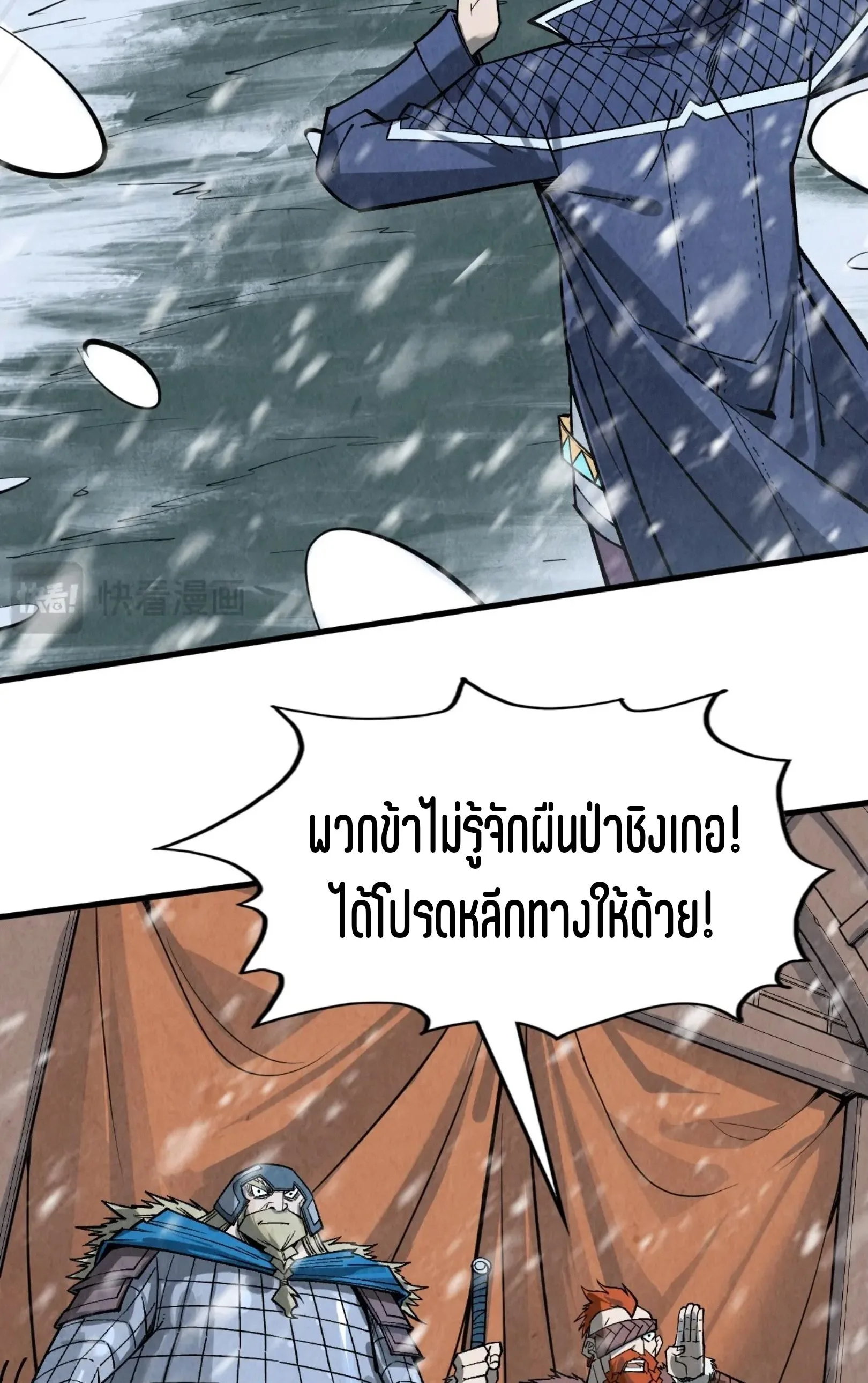 The Eternal Supreme มหาเทพนิรันดร์กาล ตอนที่ 291 หน้า 26
