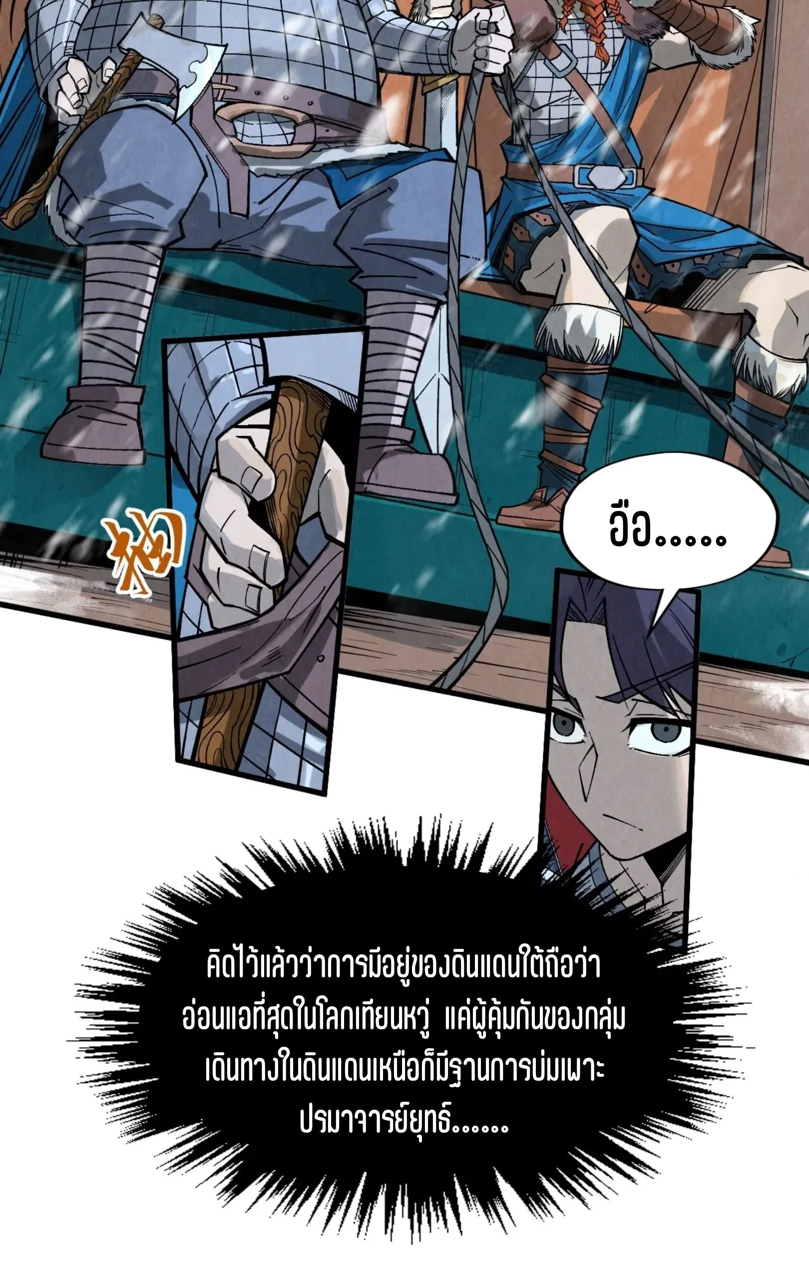 The Eternal Supreme มหาเทพนิรันดร์กาล ตอนที่ 291 หน้า 27