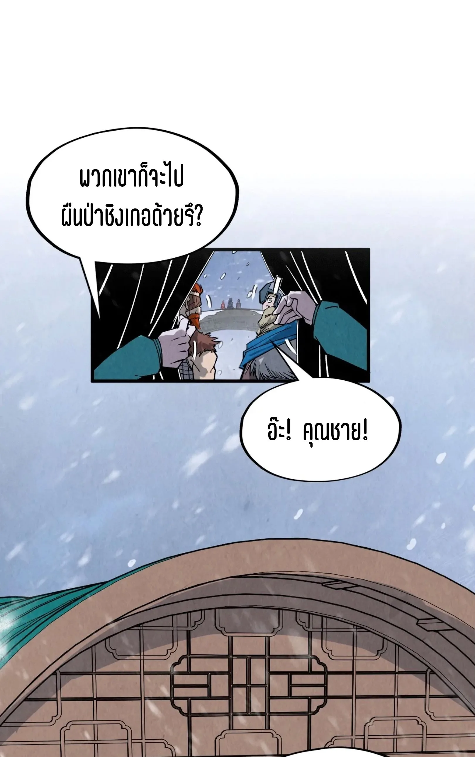 The Eternal Supreme มหาเทพนิรันดร์กาล ตอนที่ 291 หน้า 28