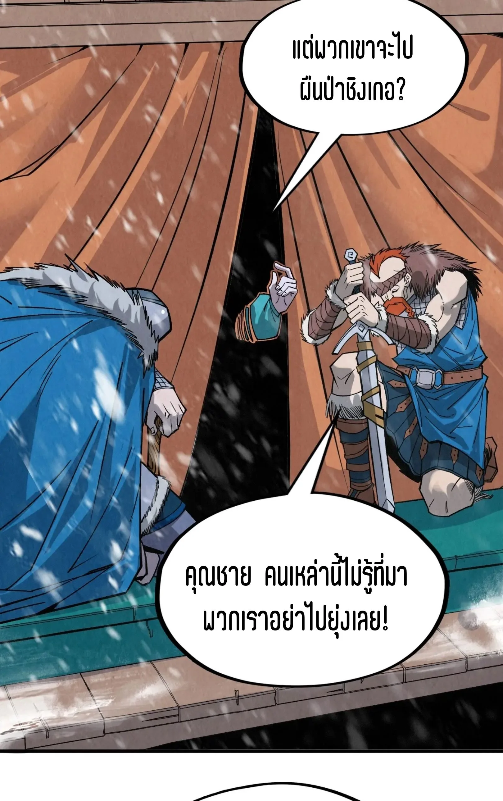 The Eternal Supreme มหาเทพนิรันดร์กาล ตอนที่ 291 หน้า 29