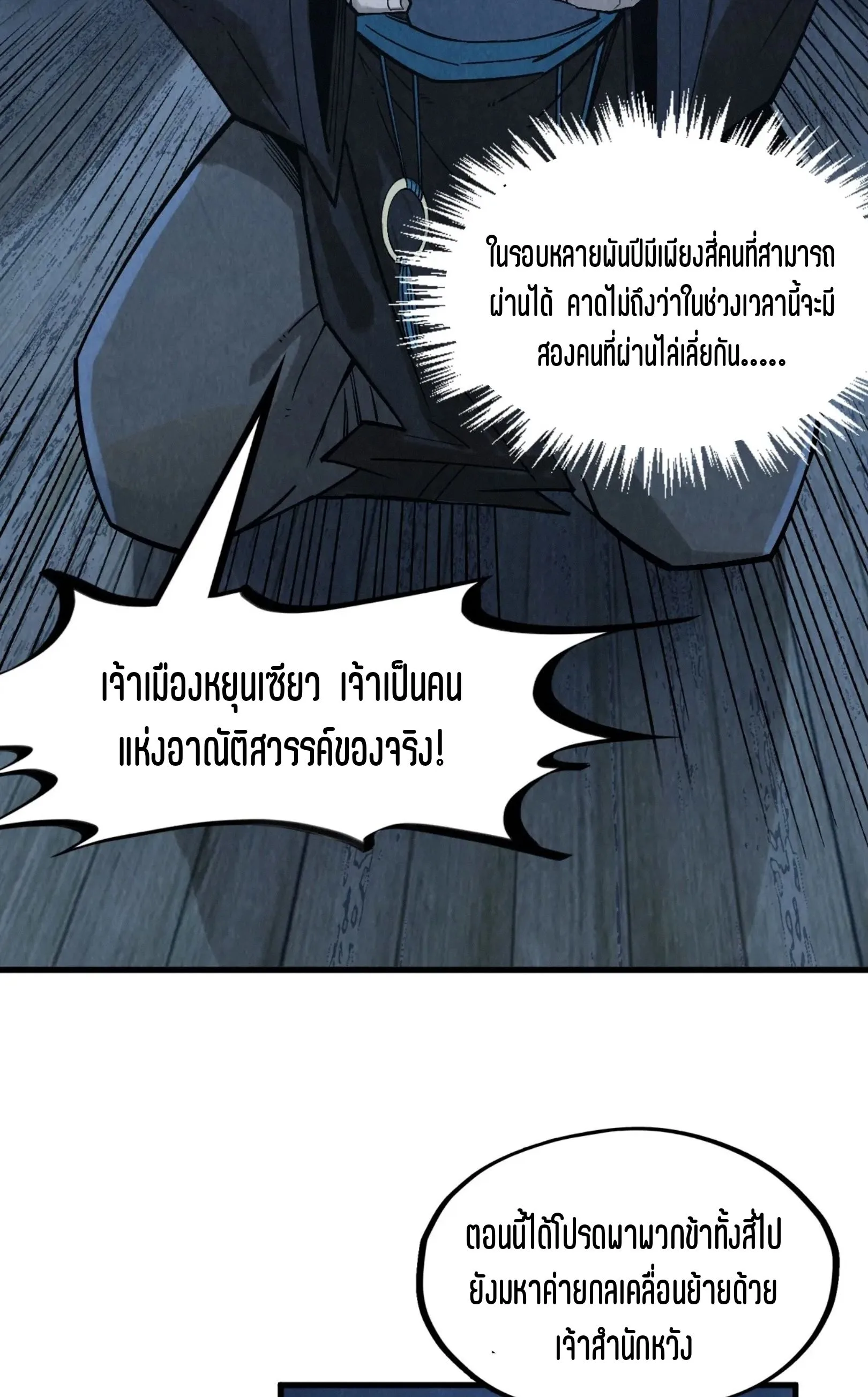 The Eternal Supreme มหาเทพนิรันดร์กาล ตอนที่ 291 หน้า 3