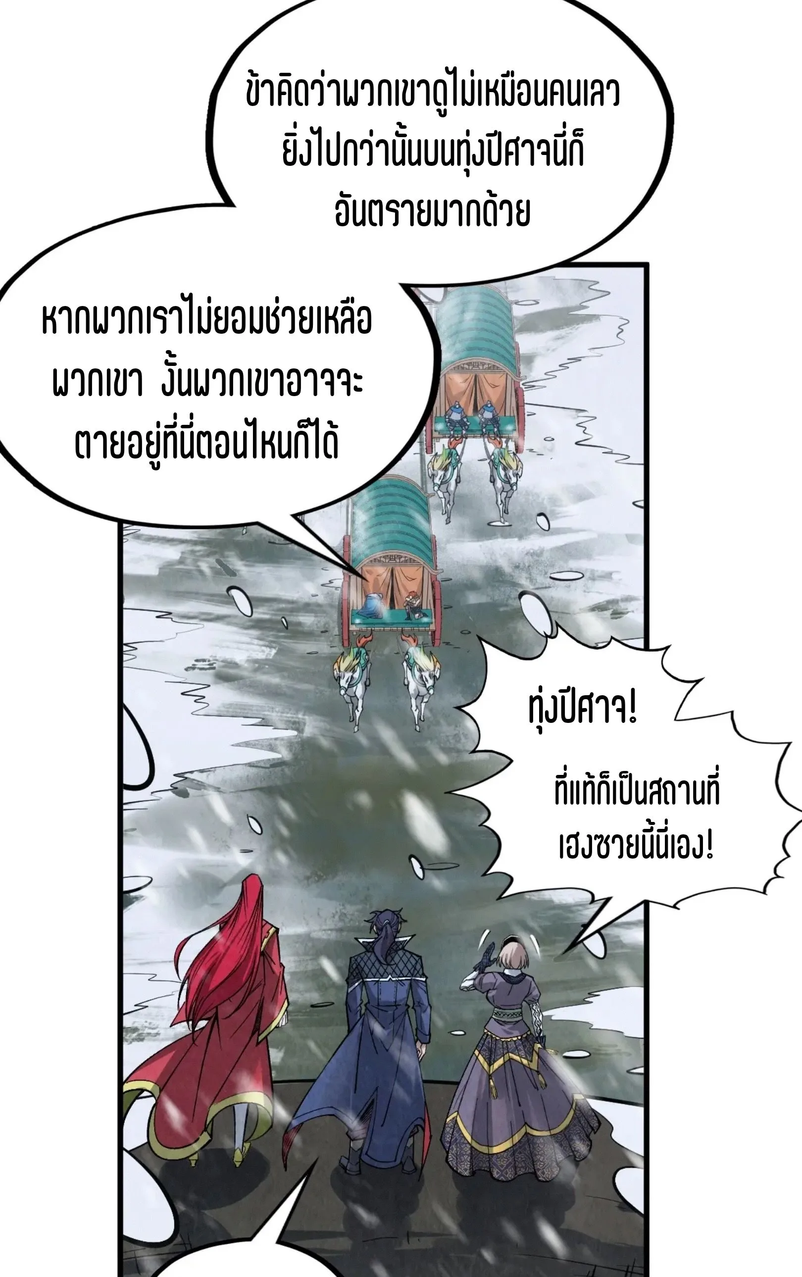 The Eternal Supreme มหาเทพนิรันดร์กาล ตอนที่ 291 หน้า 30