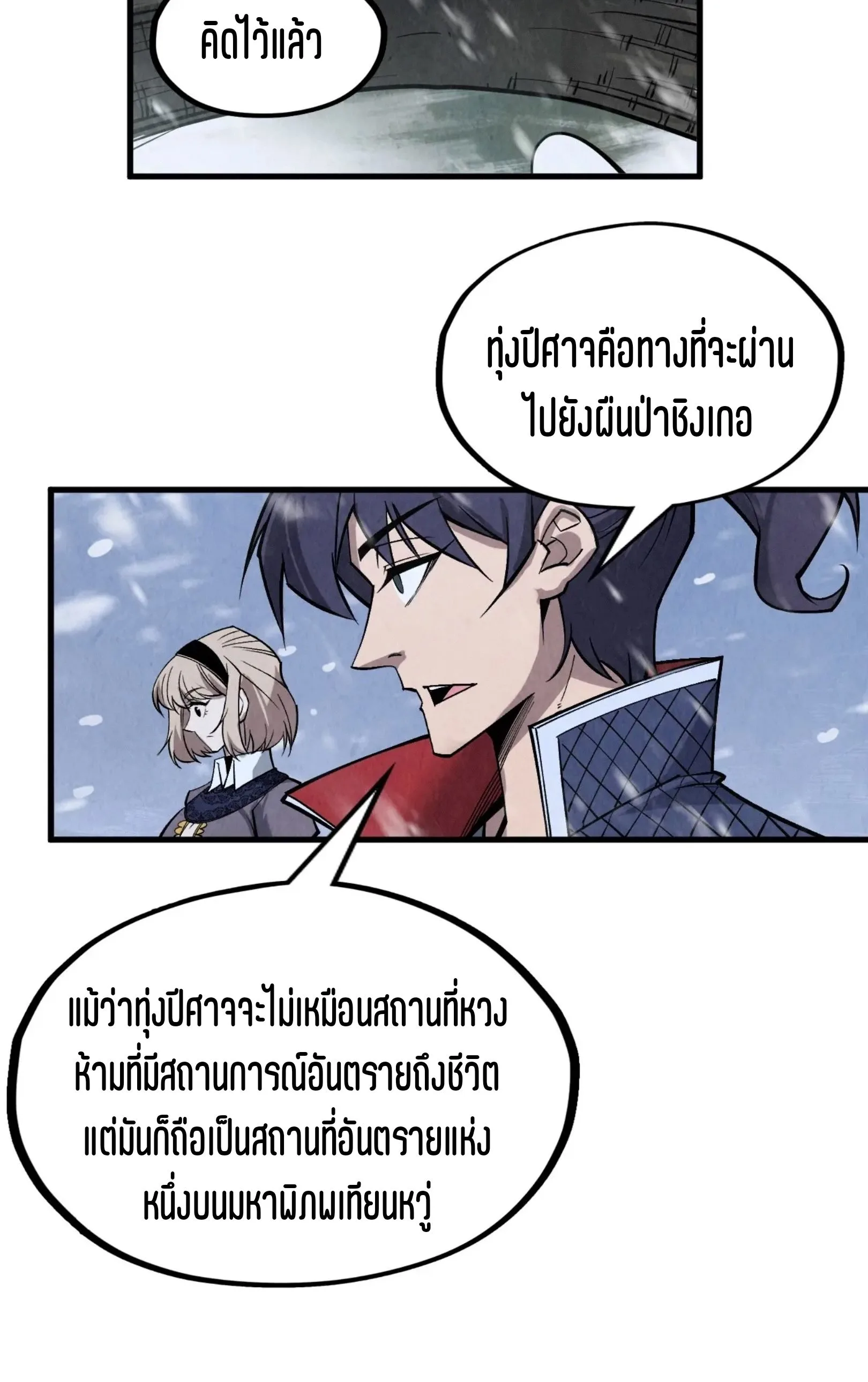 The Eternal Supreme มหาเทพนิรันดร์กาล ตอนที่ 291 หน้า 31