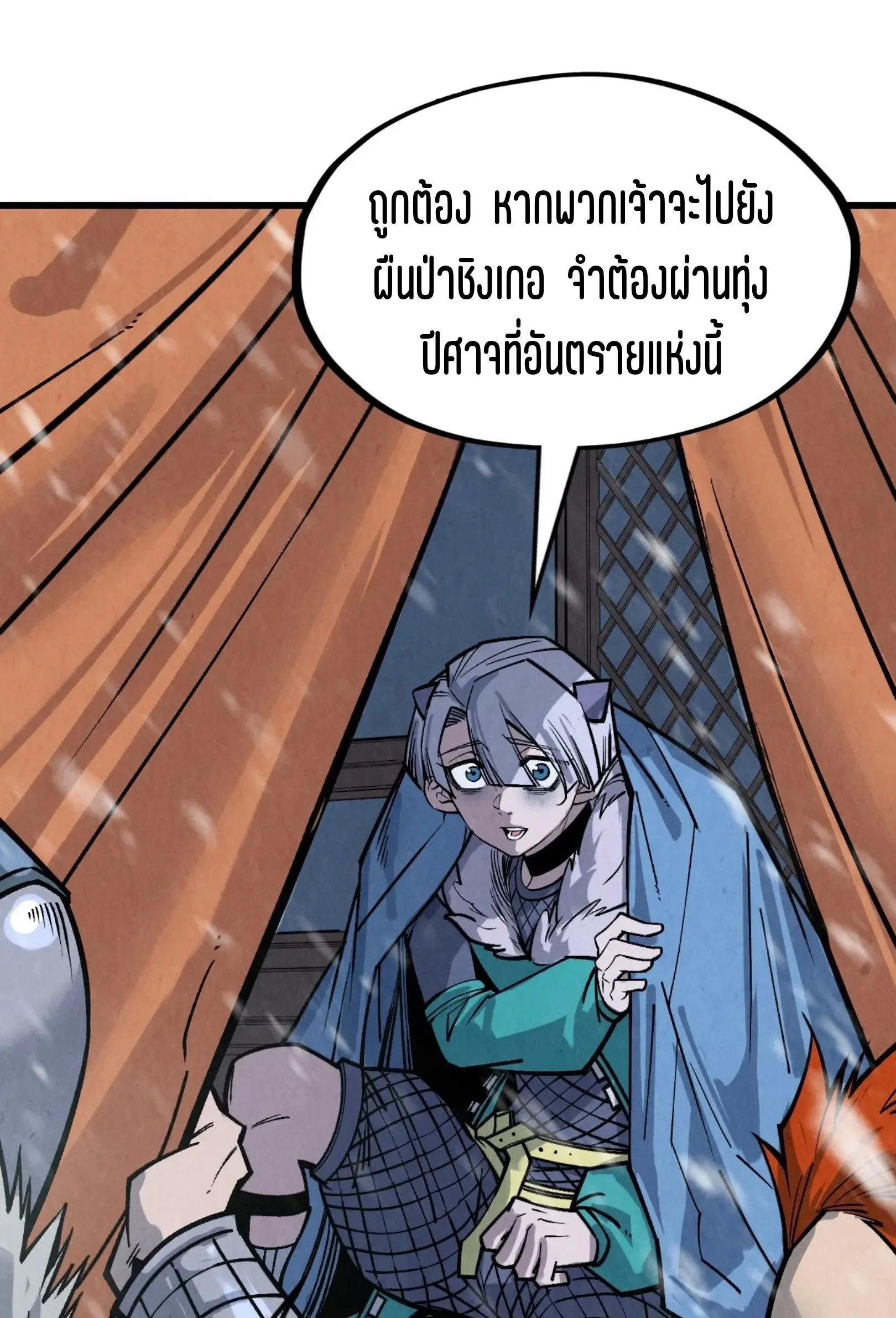 The Eternal Supreme มหาเทพนิรันดร์กาล ตอนที่ 291 หน้า 32