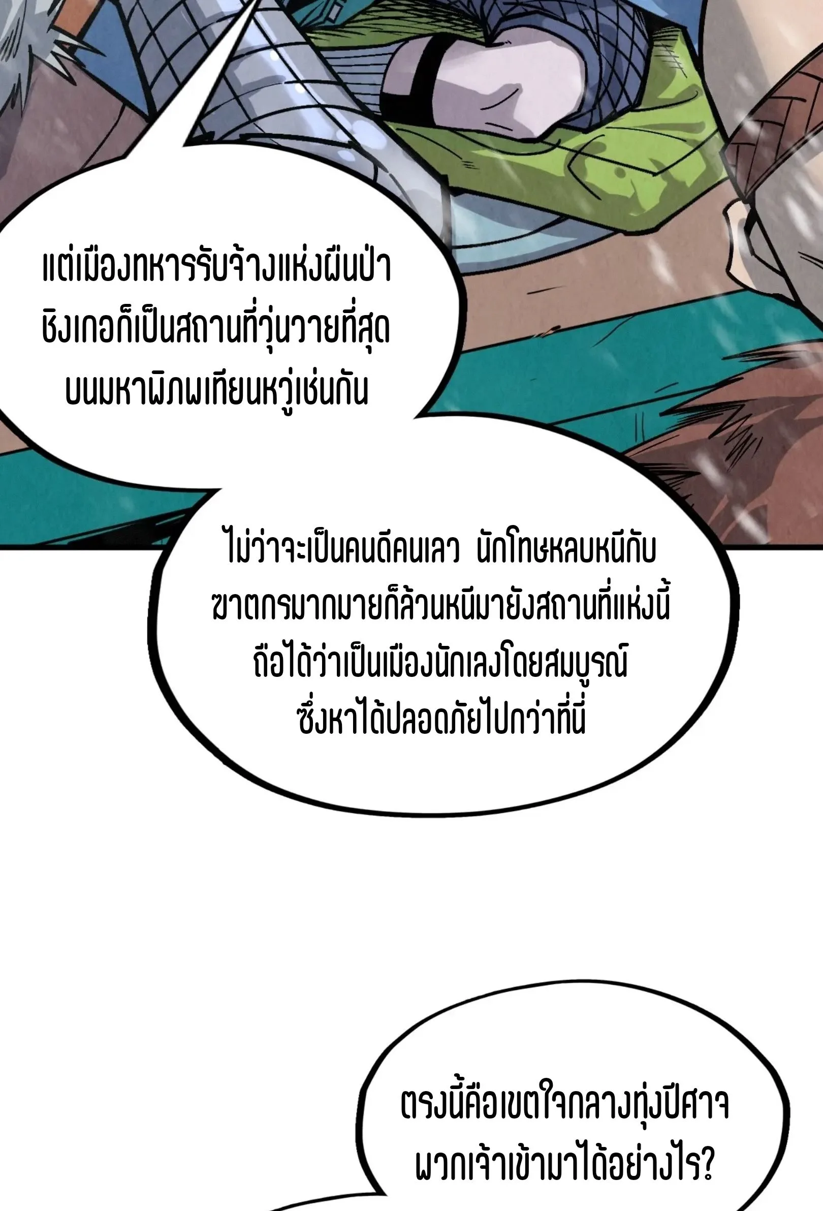 The Eternal Supreme มหาเทพนิรันดร์กาล ตอนที่ 291 หน้า 33