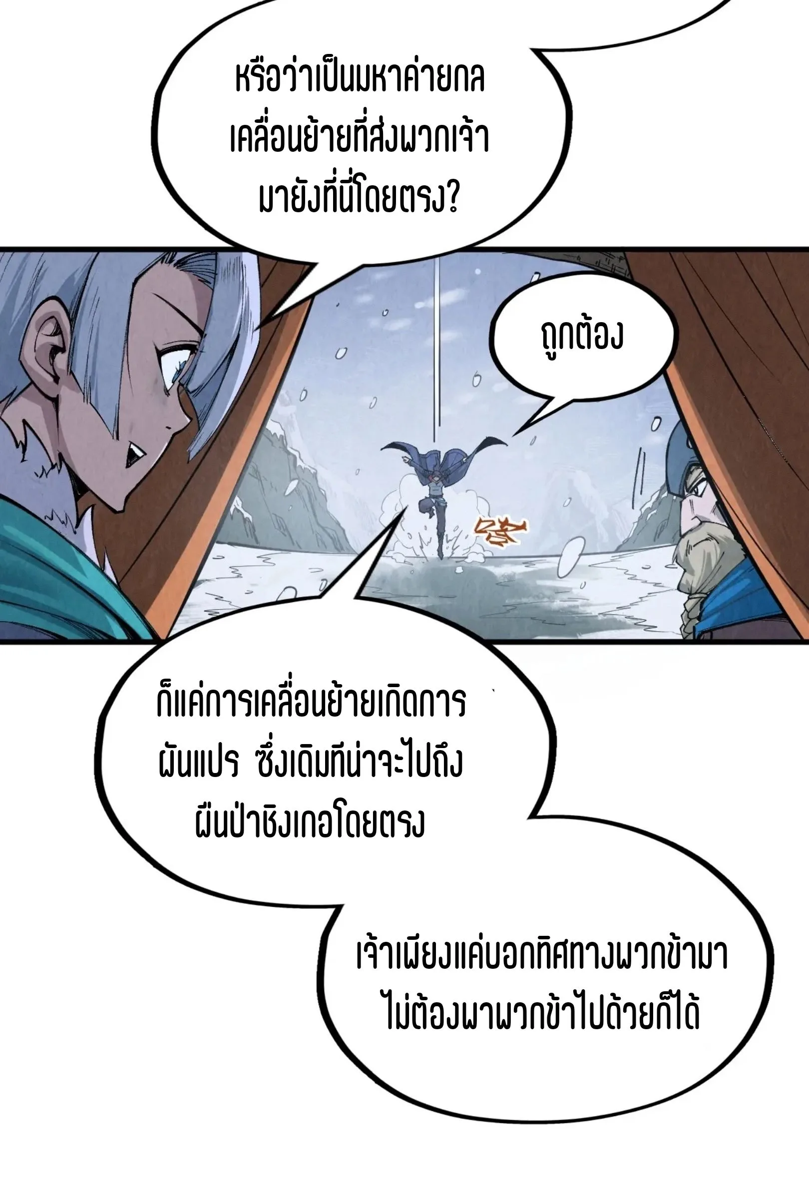 The Eternal Supreme มหาเทพนิรันดร์กาล ตอนที่ 291 หน้า 34