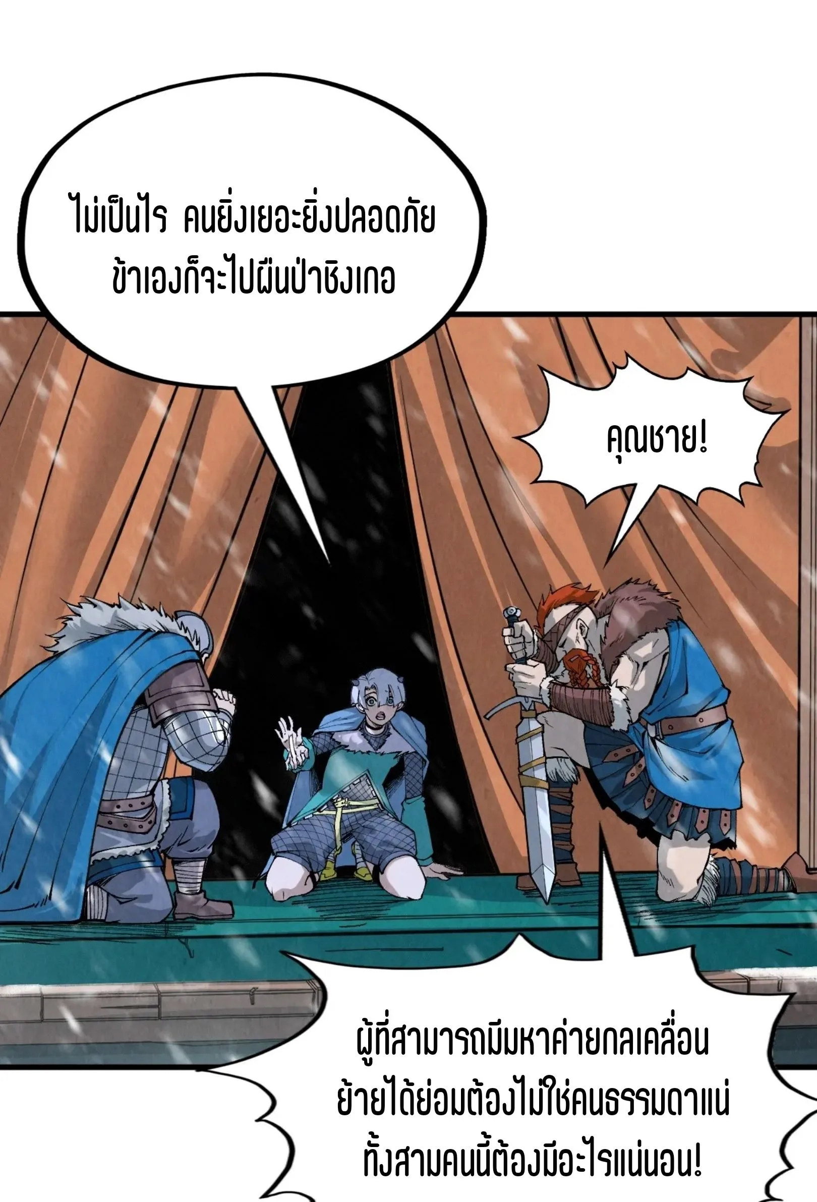 The Eternal Supreme มหาเทพนิรันดร์กาล ตอนที่ 291 หน้า 35