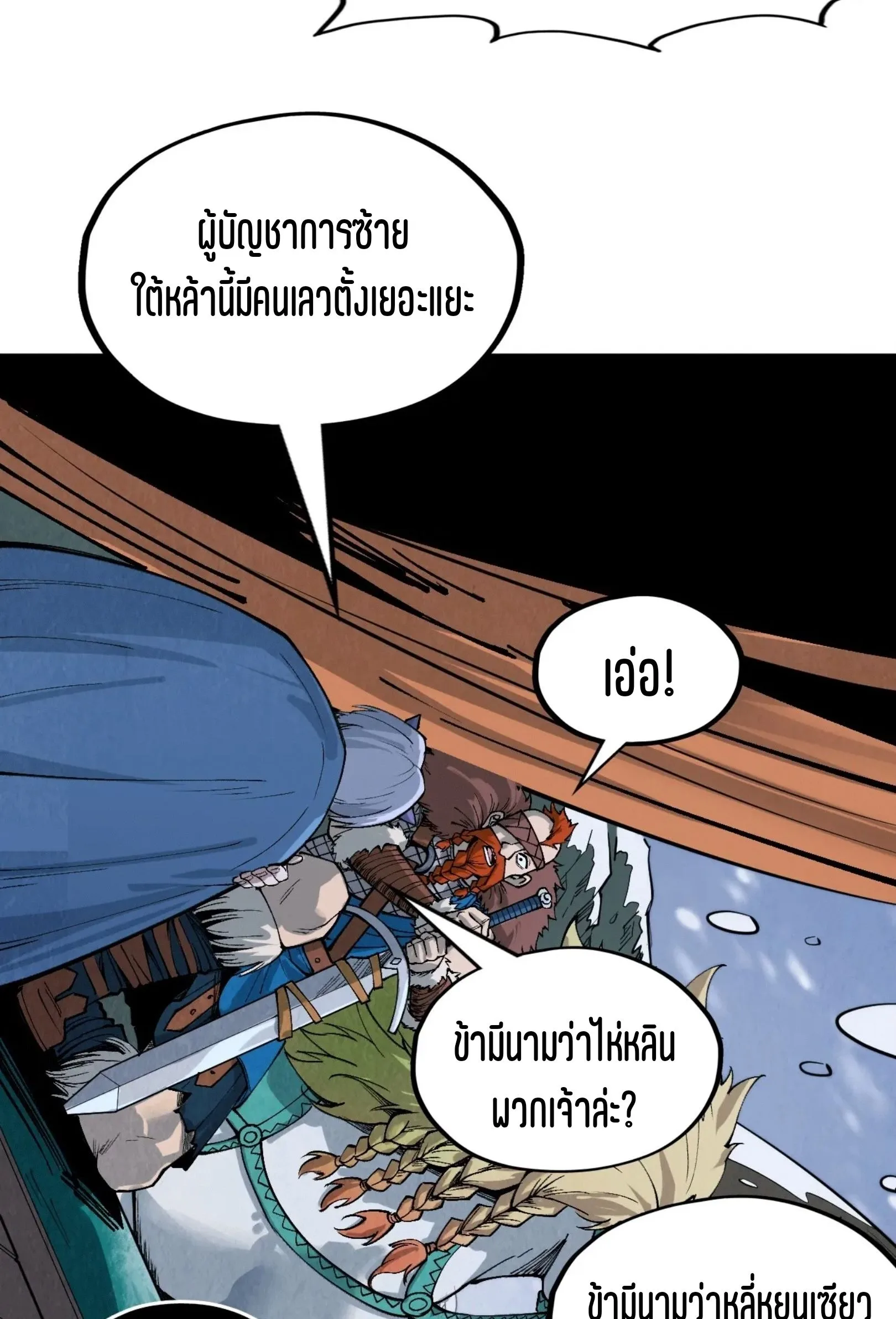 The Eternal Supreme มหาเทพนิรันดร์กาล ตอนที่ 291 หน้า 36