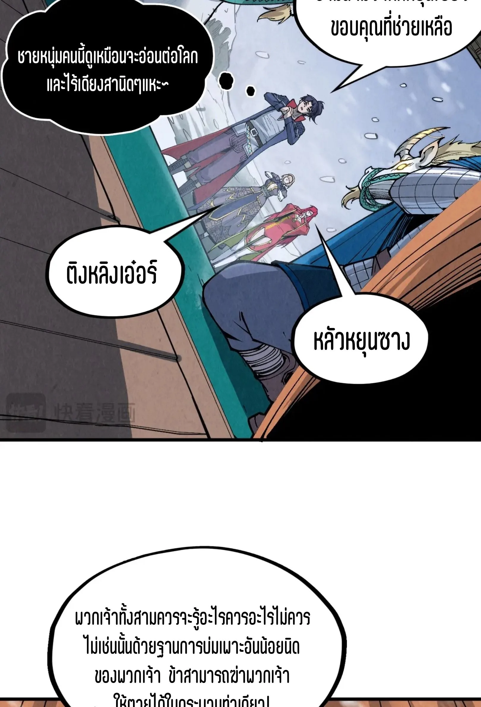 The Eternal Supreme มหาเทพนิรันดร์กาล ตอนที่ 291 หน้า 37