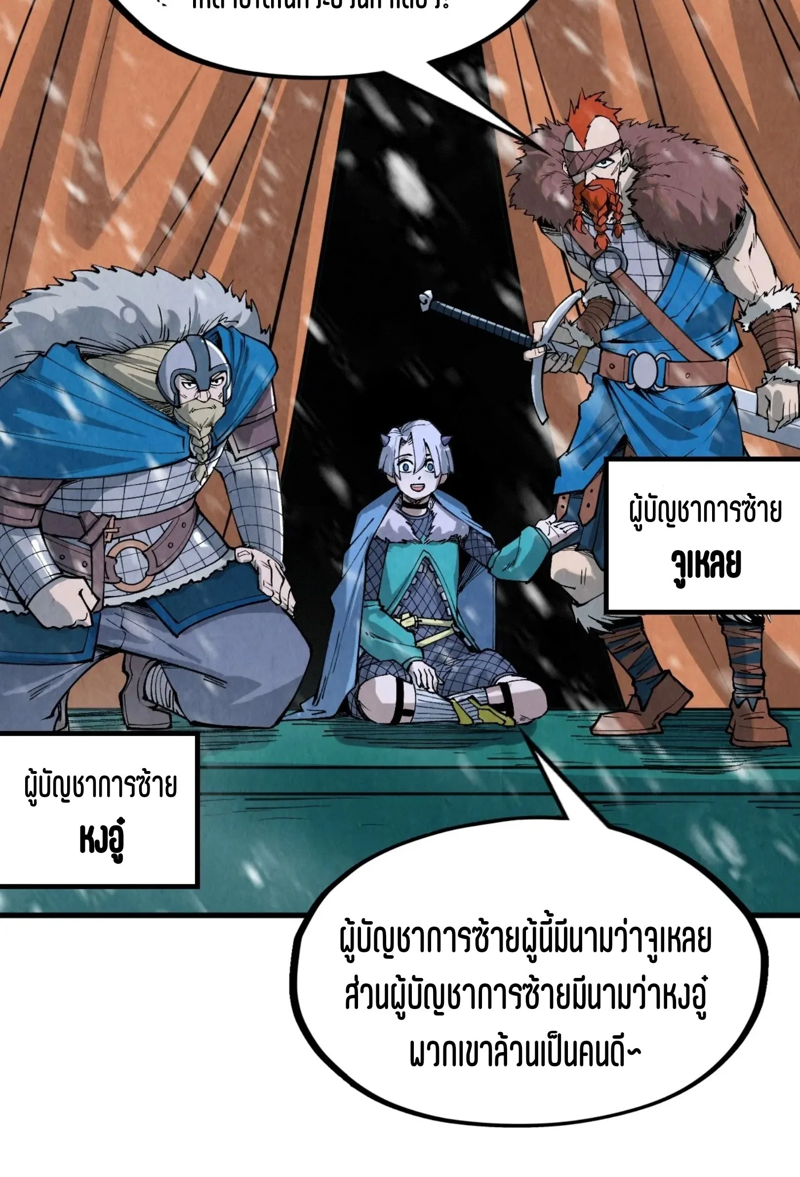 The Eternal Supreme มหาเทพนิรันดร์กาล ตอนที่ 291 หน้า 38