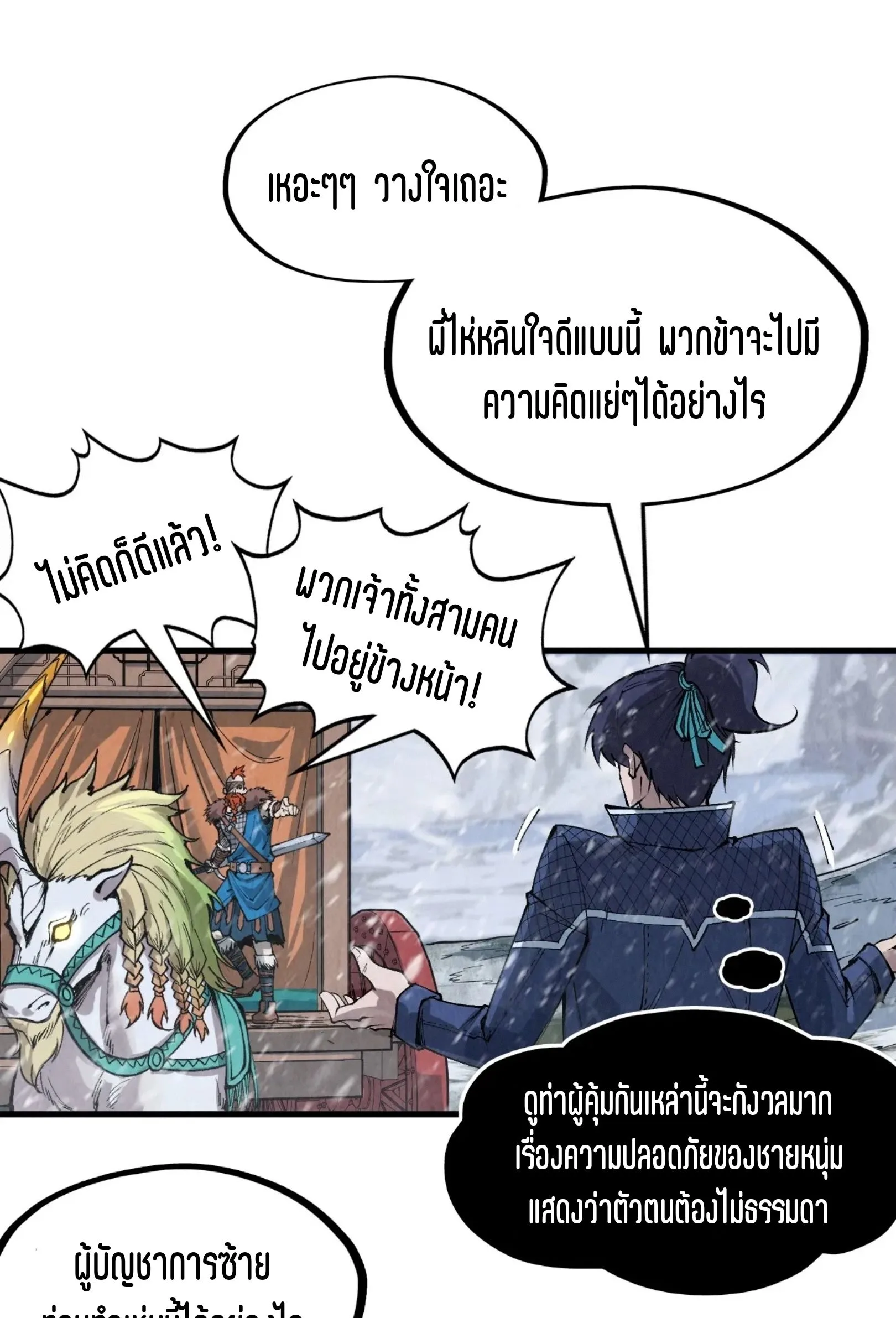 The Eternal Supreme มหาเทพนิรันดร์กาล ตอนที่ 291 หน้า 39