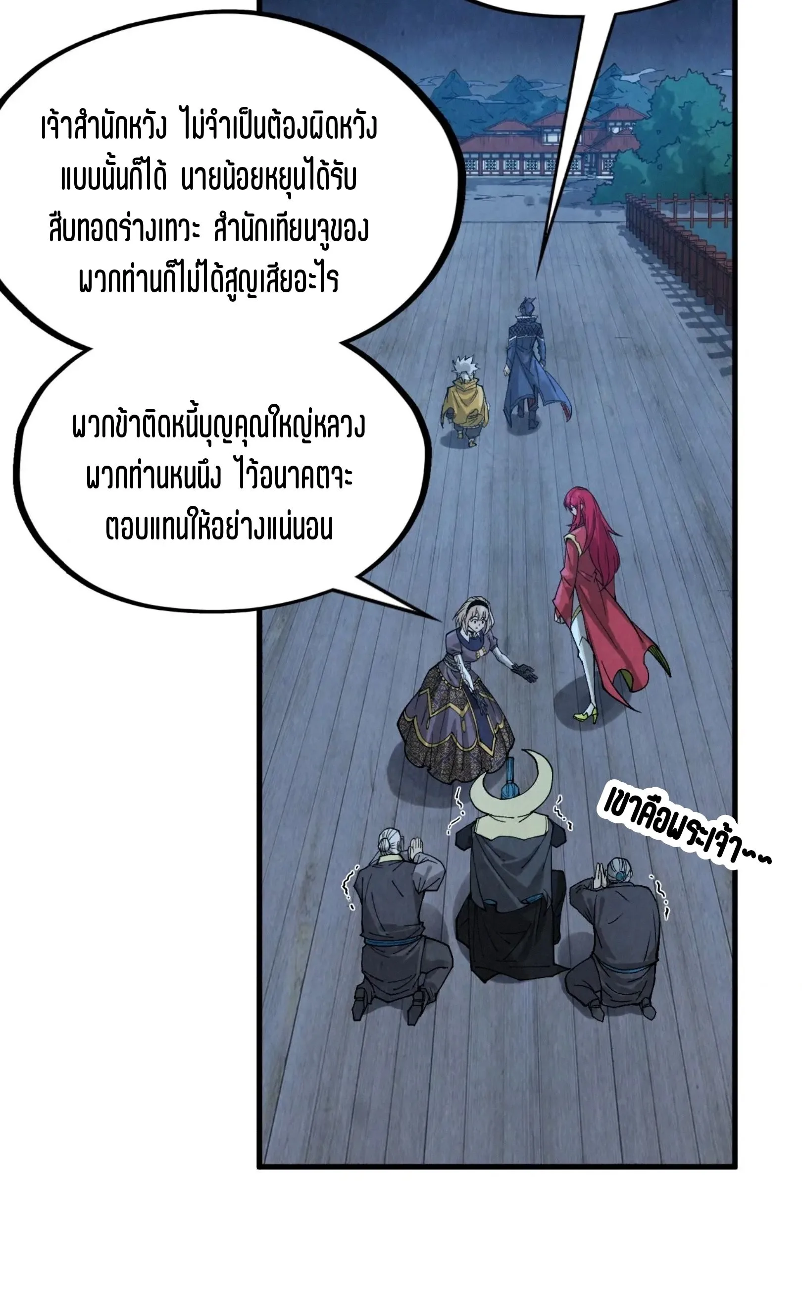The Eternal Supreme มหาเทพนิรันดร์กาล ตอนที่ 291 หน้า 4