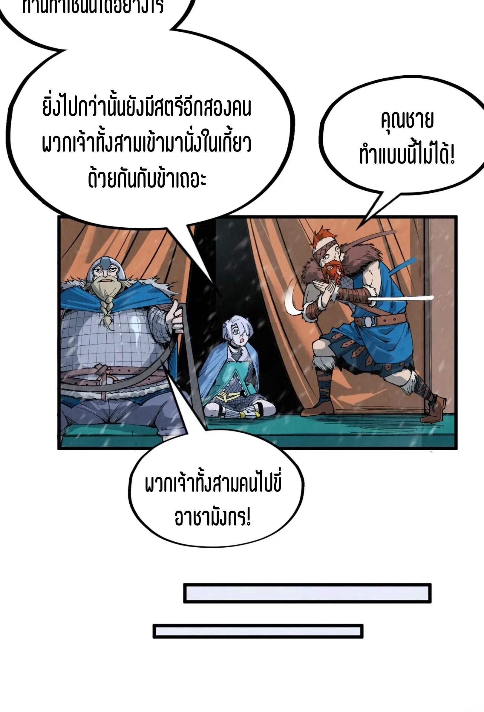 The Eternal Supreme มหาเทพนิรันดร์กาล ตอนที่ 291 หน้า 40