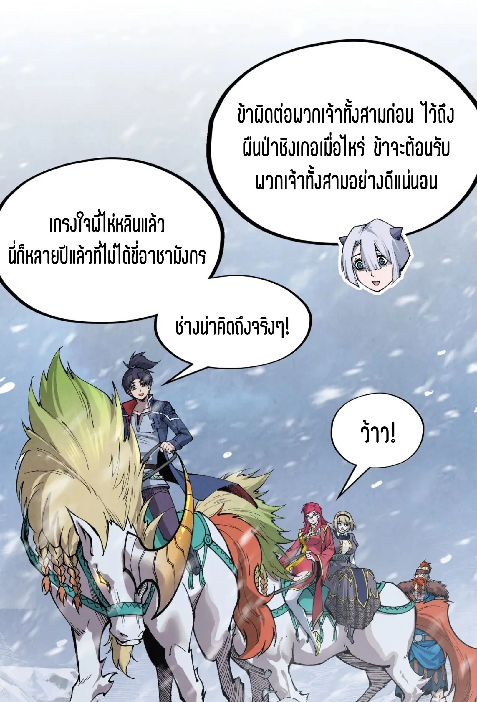 The Eternal Supreme มหาเทพนิรันดร์กาล ตอนที่ 291 หน้า 41