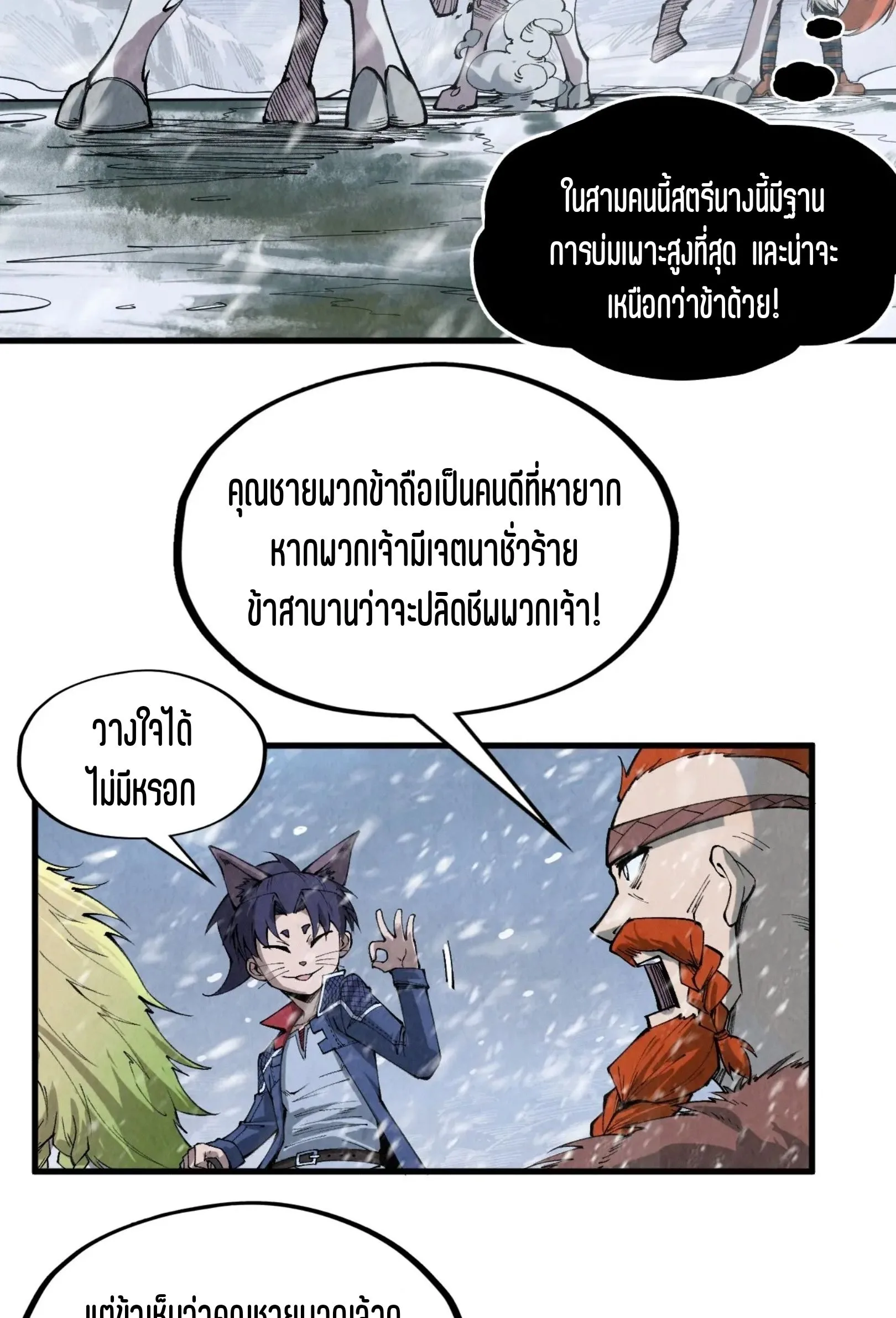 The Eternal Supreme มหาเทพนิรันดร์กาล ตอนที่ 291 หน้า 42