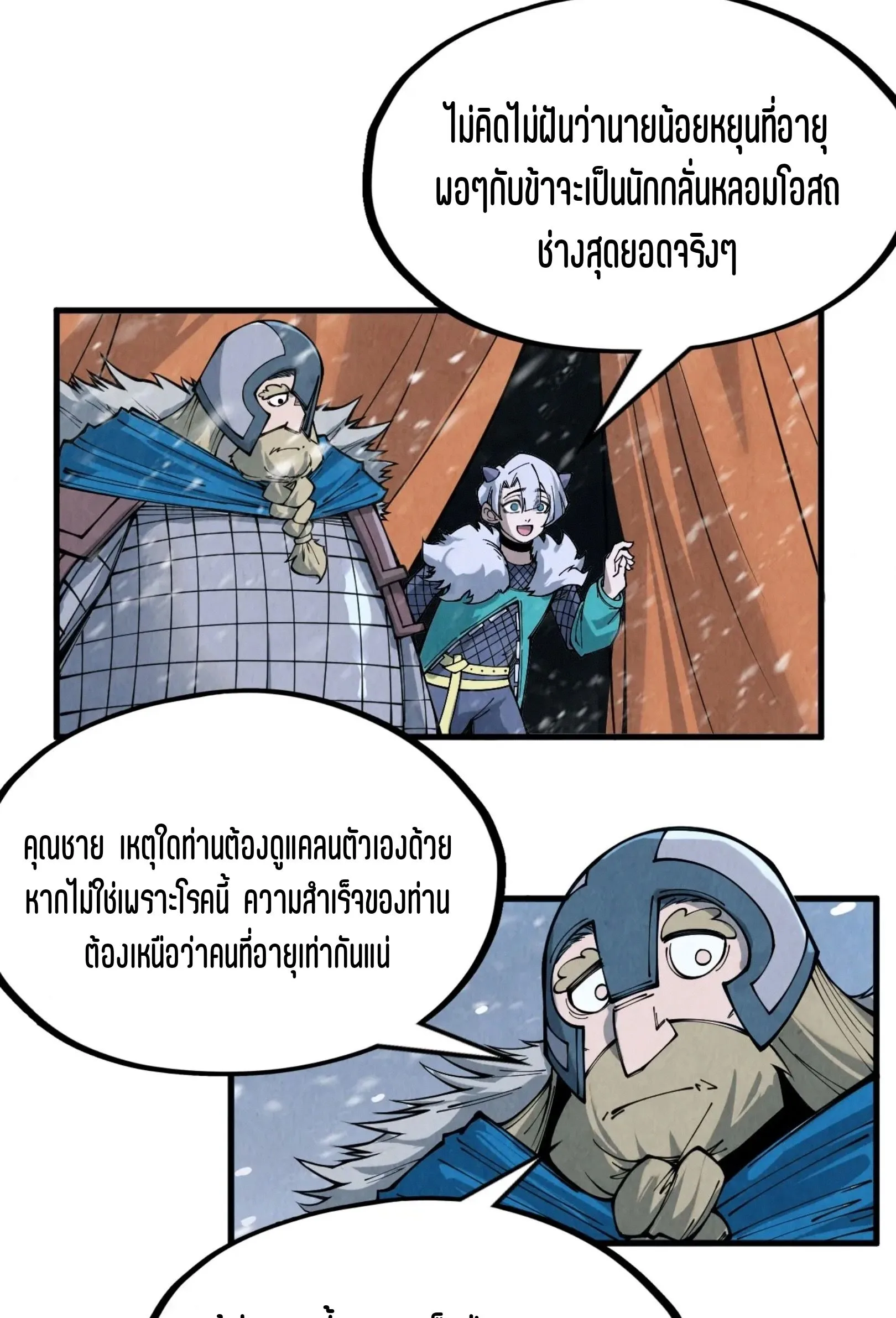 The Eternal Supreme มหาเทพนิรันดร์กาล ตอนที่ 291 หน้า 45