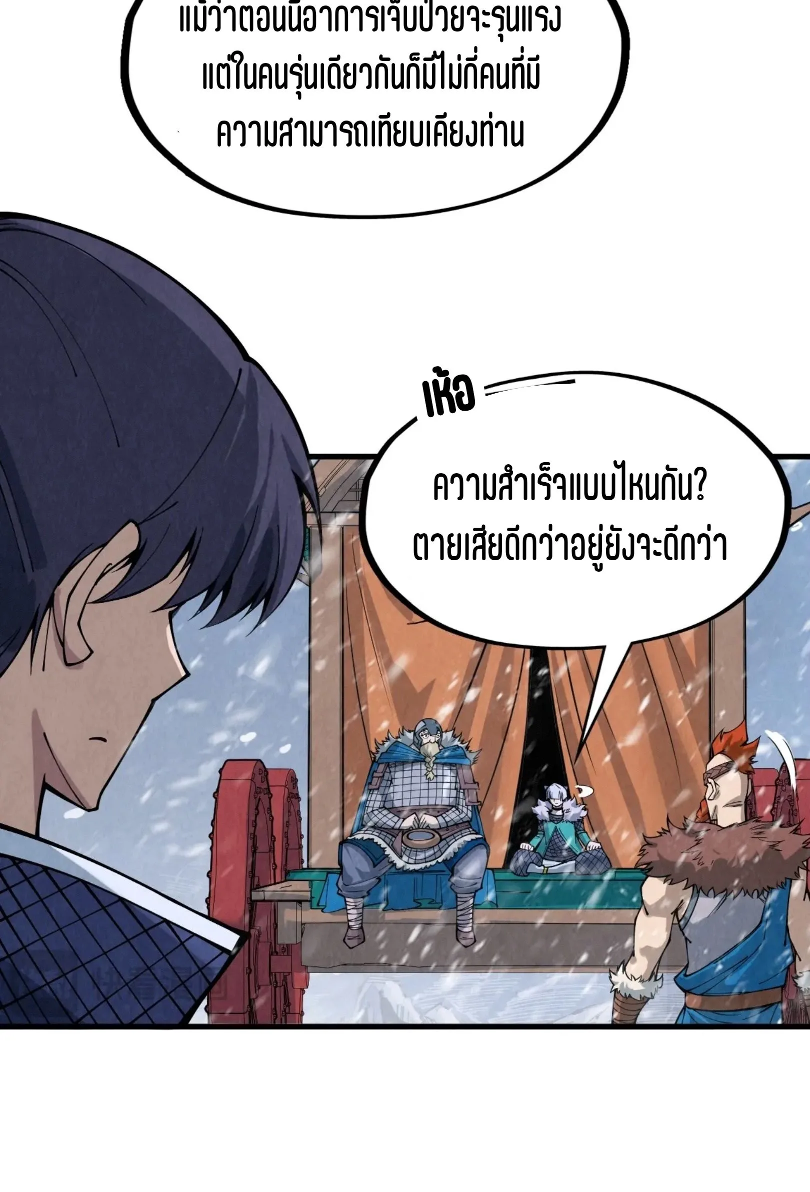 The Eternal Supreme มหาเทพนิรันดร์กาล ตอนที่ 291 หน้า 46