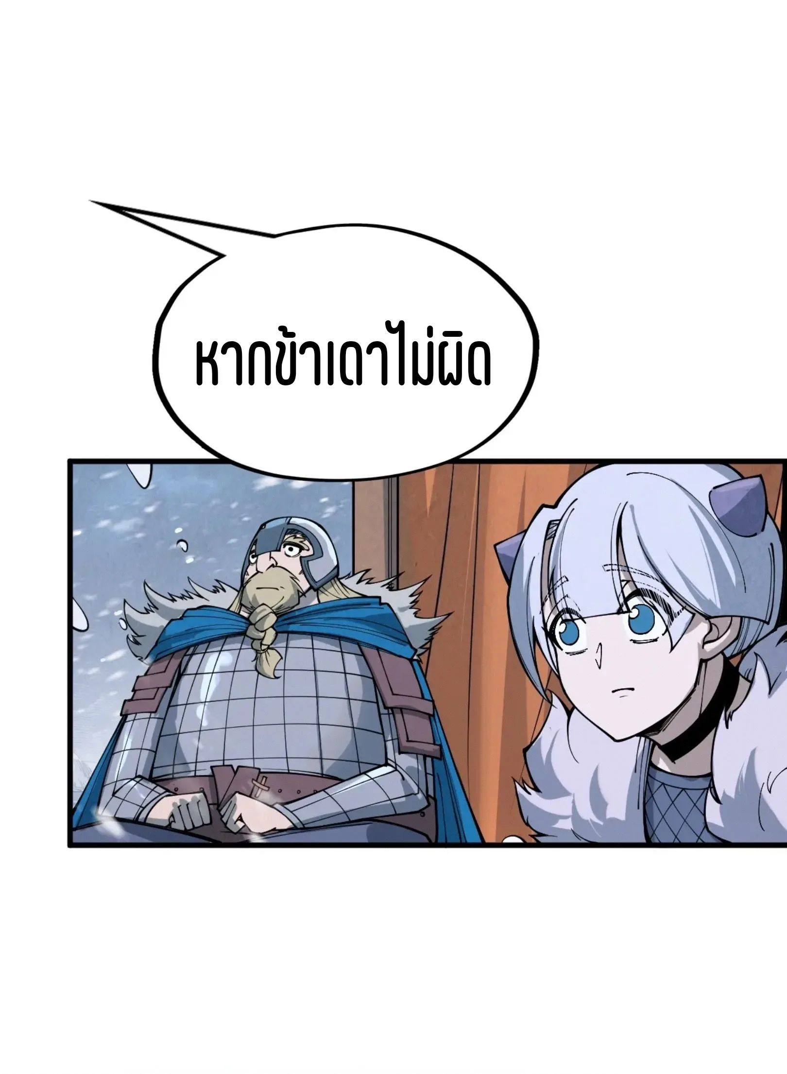 The Eternal Supreme มหาเทพนิรันดร์กาล ตอนที่ 291 หน้า 47