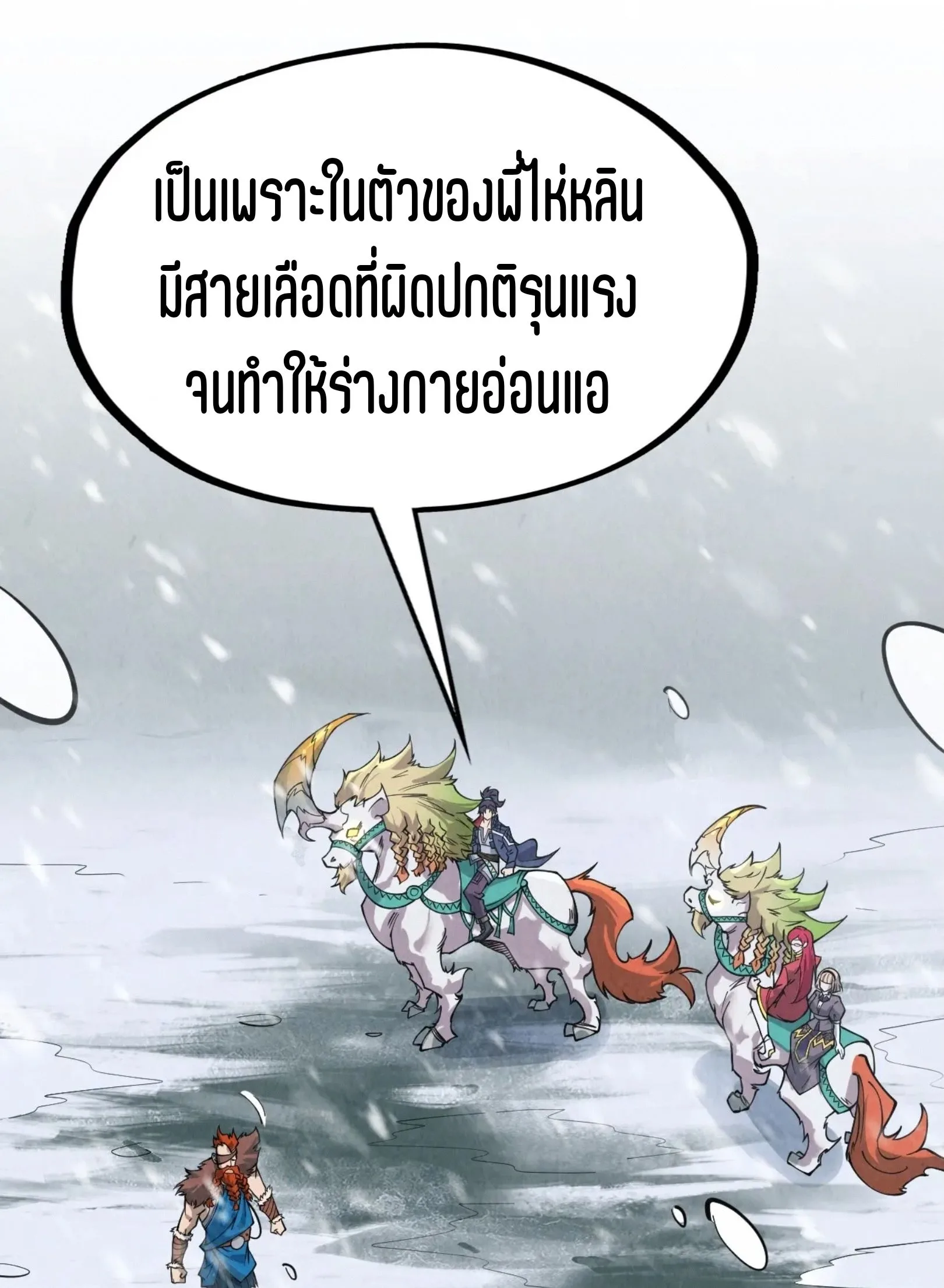 The Eternal Supreme มหาเทพนิรันดร์กาล ตอนที่ 291 หน้า 48