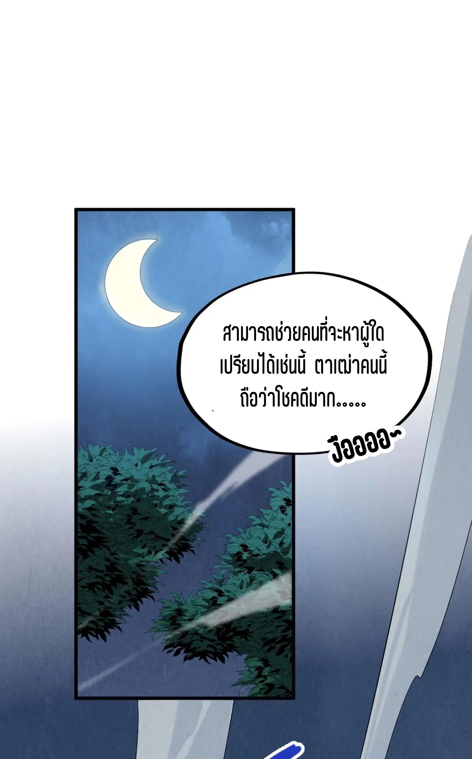 The Eternal Supreme มหาเทพนิรันดร์กาล ตอนที่ 291 หน้า 5
