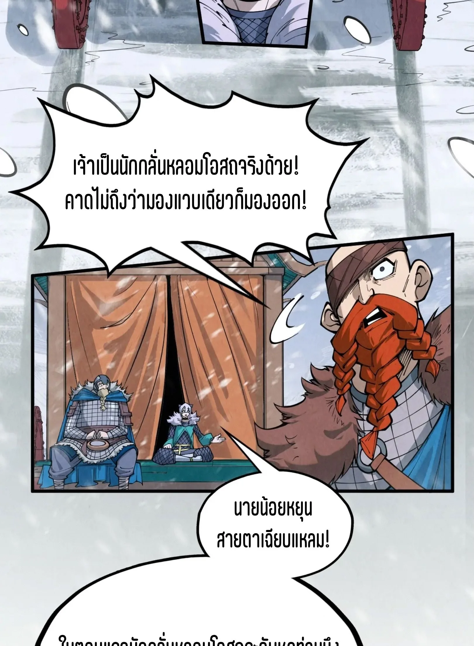 The Eternal Supreme มหาเทพนิรันดร์กาล ตอนที่ 291 หน้า 50