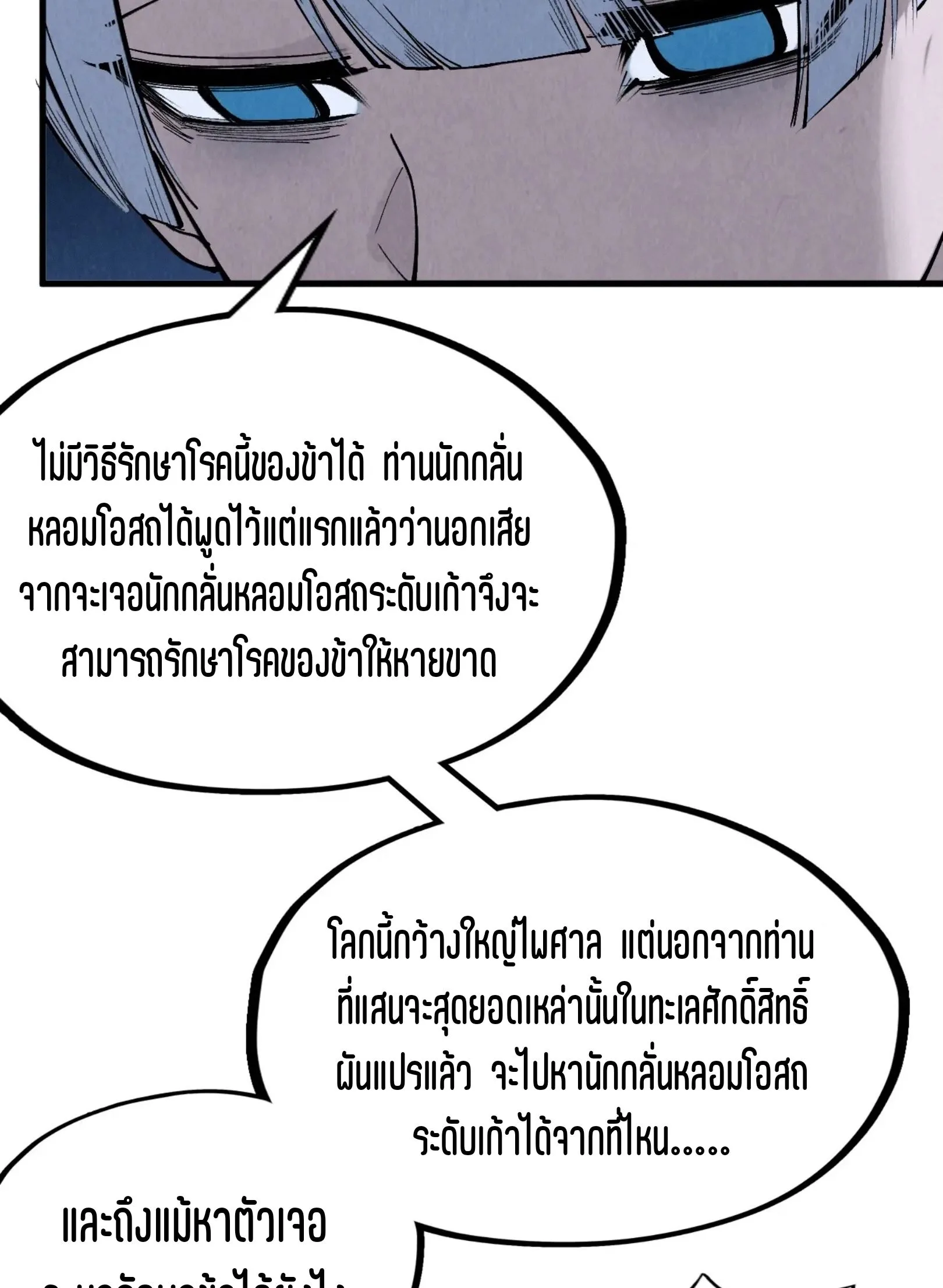The Eternal Supreme มหาเทพนิรันดร์กาล ตอนที่ 291 หน้า 52