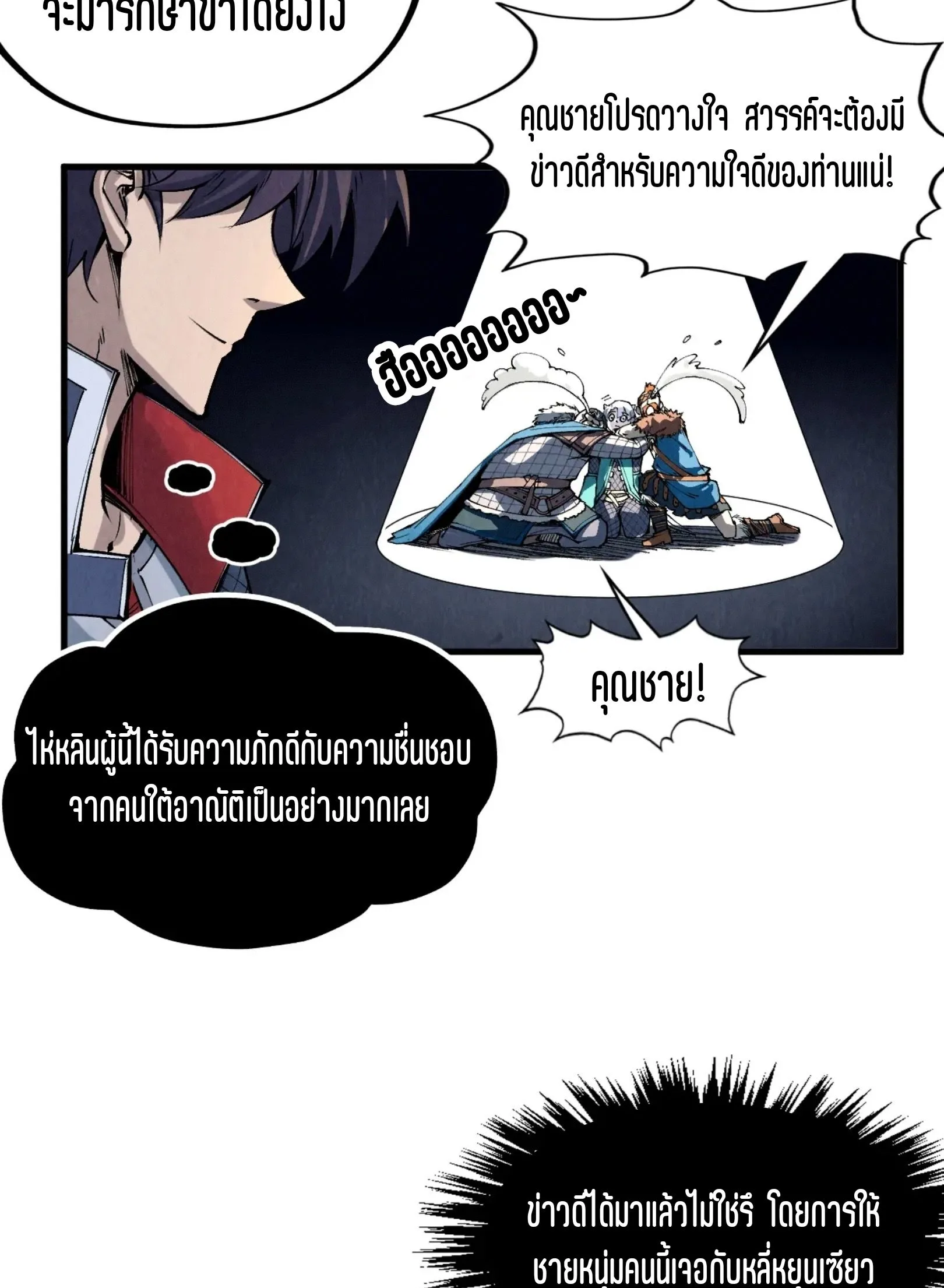 The Eternal Supreme มหาเทพนิรันดร์กาล ตอนที่ 291 หน้า 53