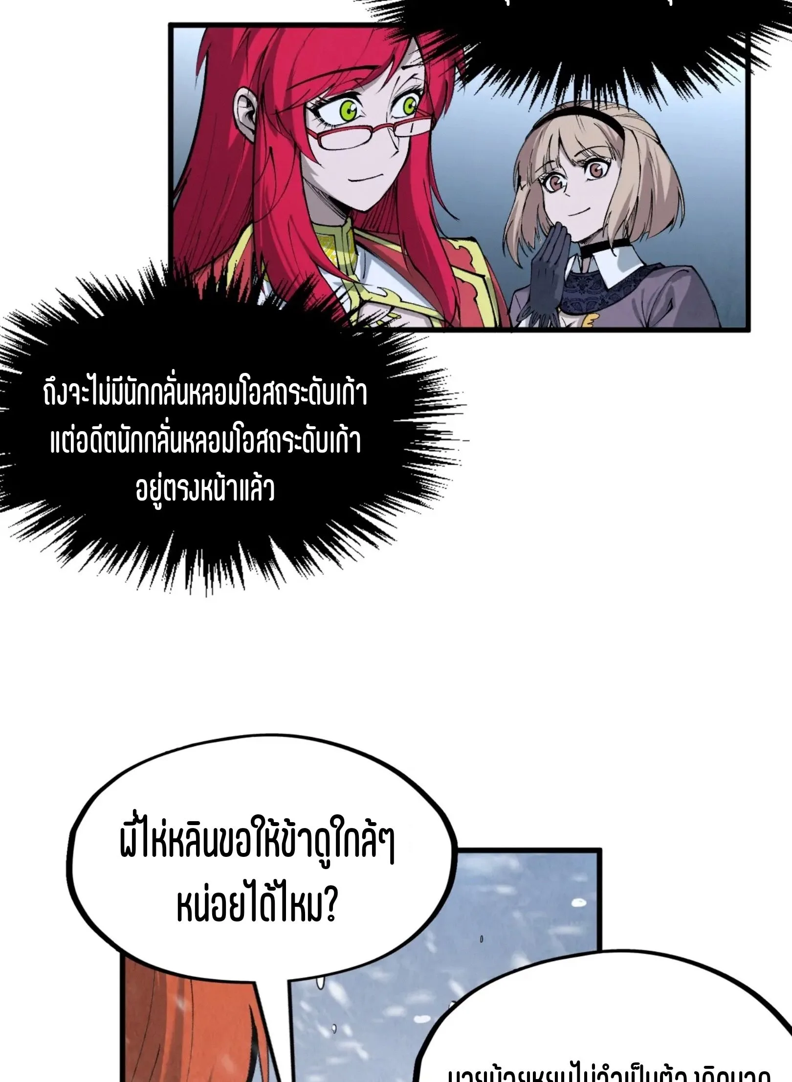 The Eternal Supreme มหาเทพนิรันดร์กาล ตอนที่ 291 หน้า 54