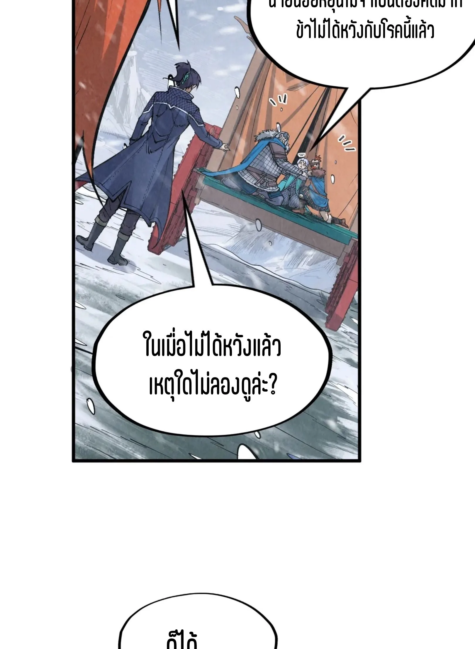 The Eternal Supreme มหาเทพนิรันดร์กาล ตอนที่ 291 หน้า 55