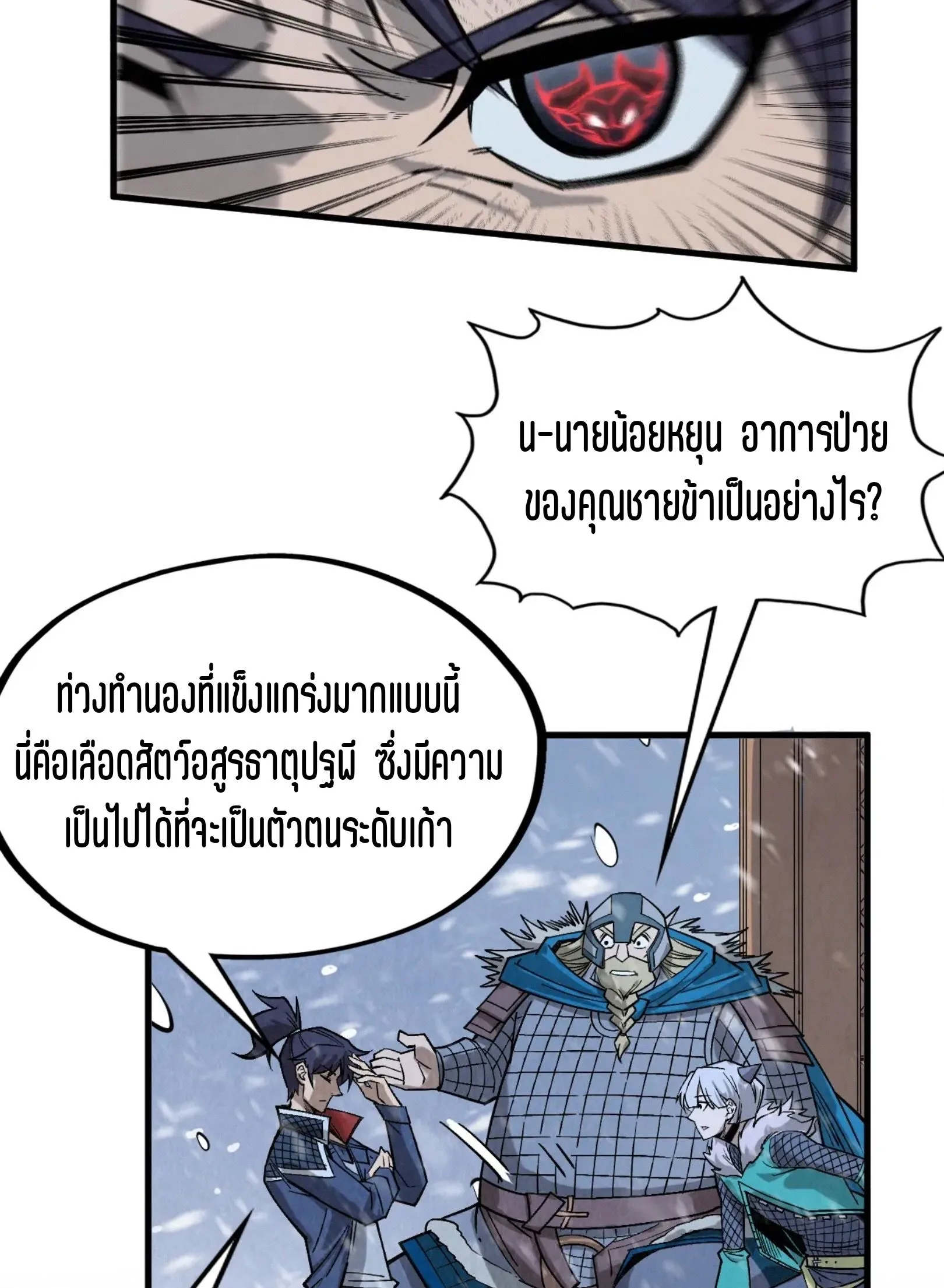 The Eternal Supreme มหาเทพนิรันดร์กาล ตอนที่ 291 หน้า 59