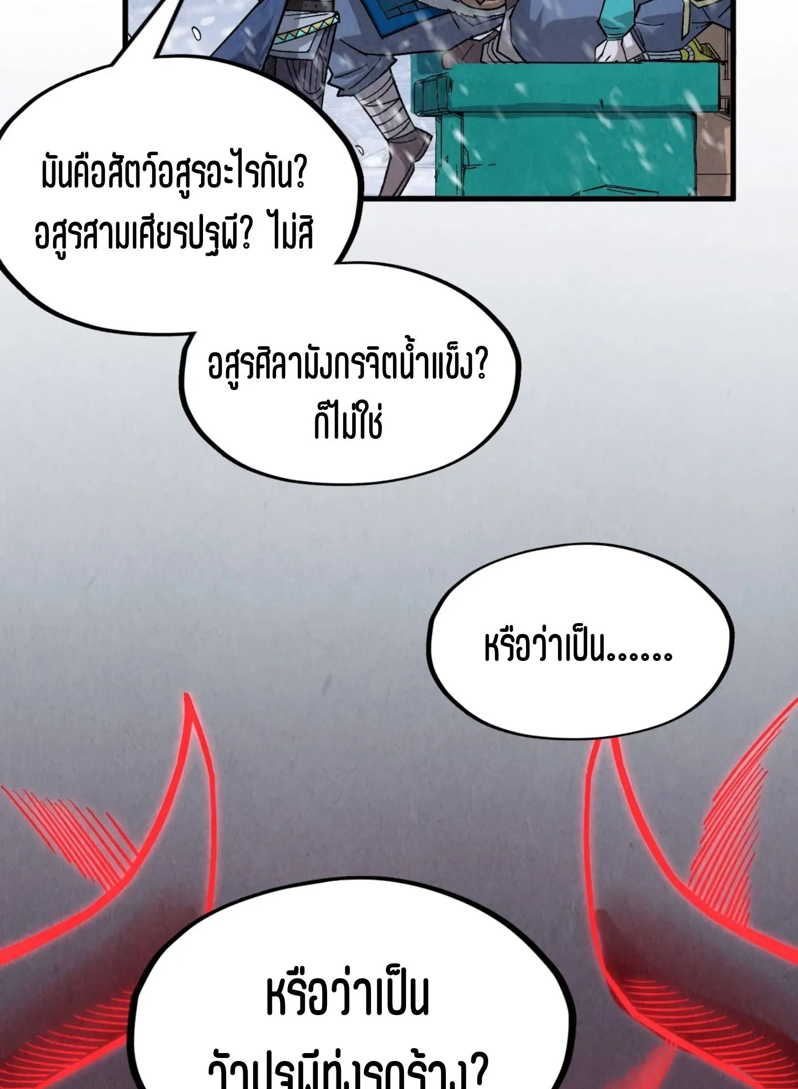 The Eternal Supreme มหาเทพนิรันดร์กาล ตอนที่ 291 หน้า 60