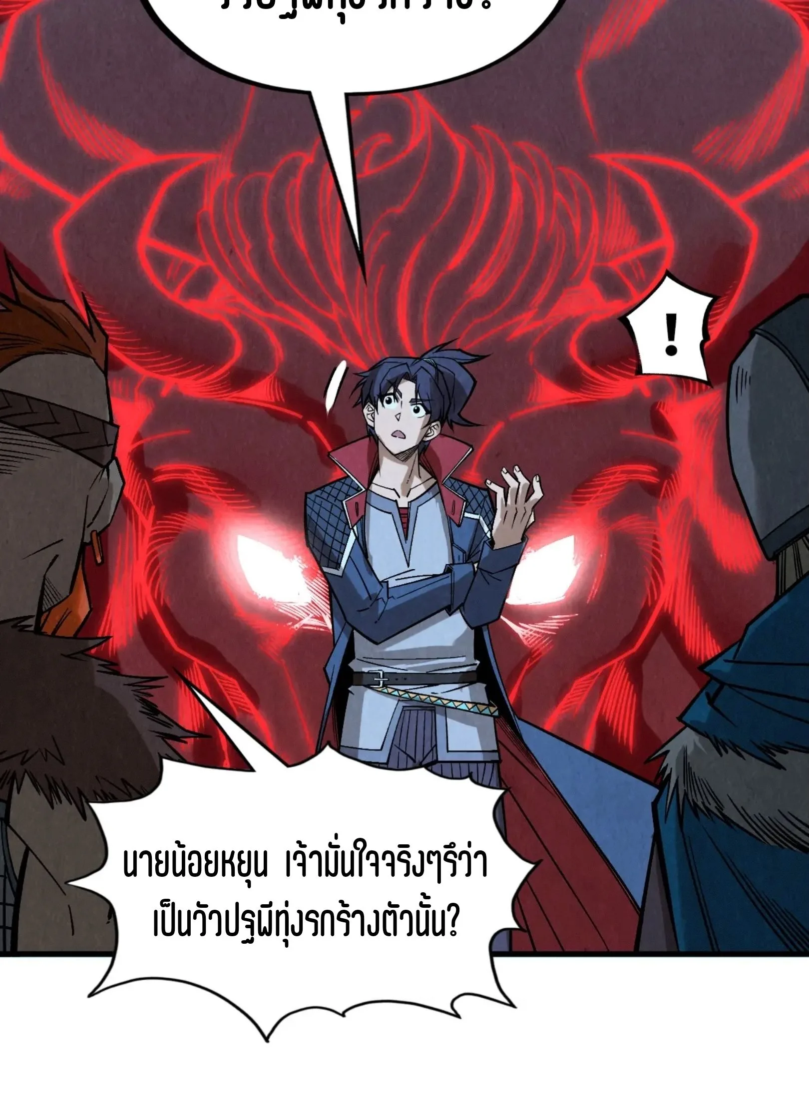 The Eternal Supreme มหาเทพนิรันดร์กาล ตอนที่ 291 หน้า 61