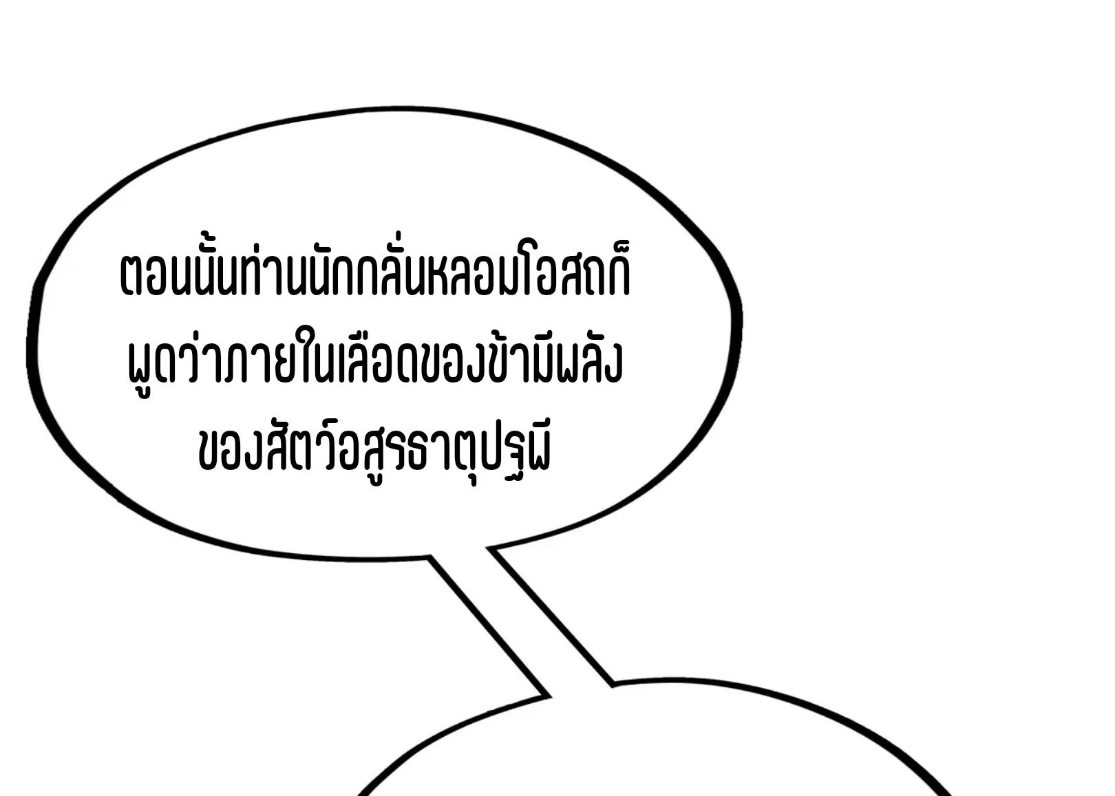 The Eternal Supreme มหาเทพนิรันดร์กาล ตอนที่ 291 หน้า 62