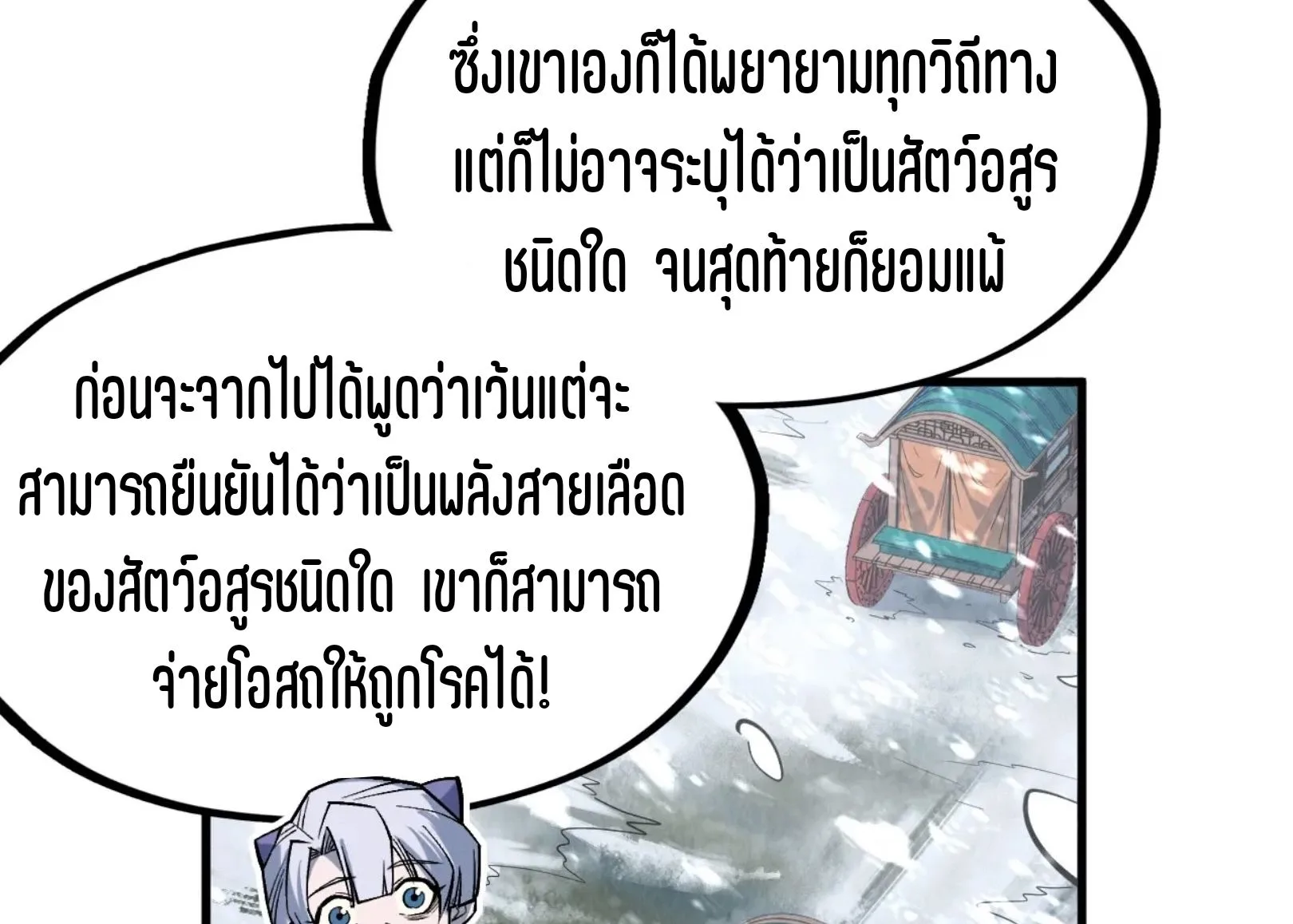 The Eternal Supreme มหาเทพนิรันดร์กาล ตอนที่ 291 หน้า 63