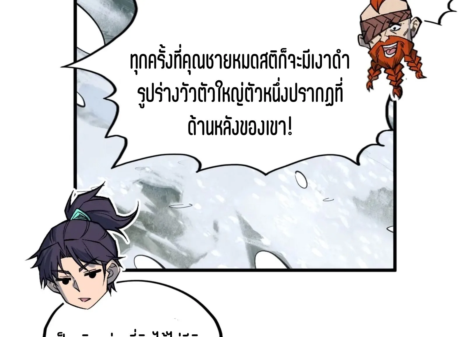 The Eternal Supreme มหาเทพนิรันดร์กาล ตอนที่ 291 หน้า 65