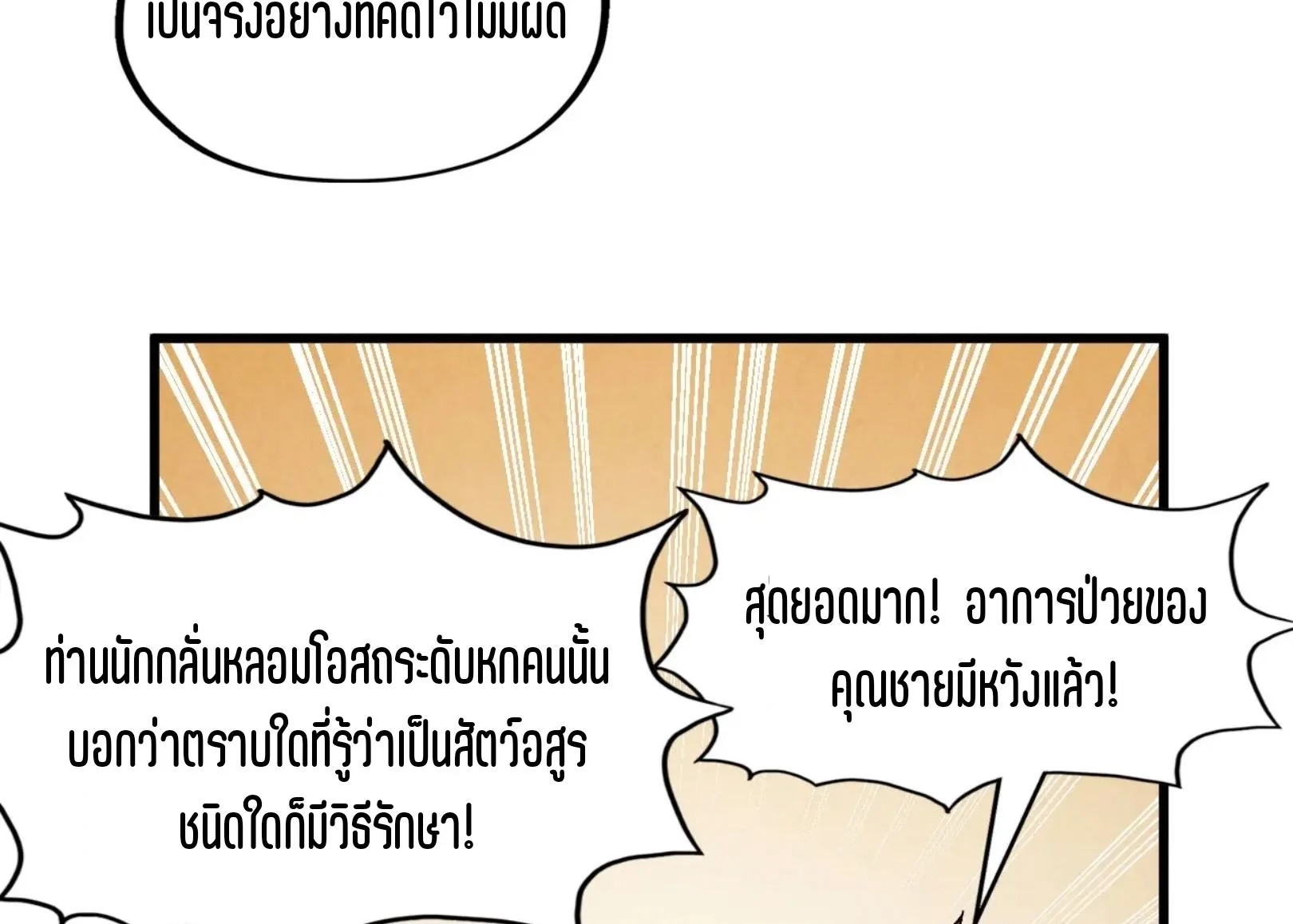 The Eternal Supreme มหาเทพนิรันดร์กาล ตอนที่ 291 หน้า 66