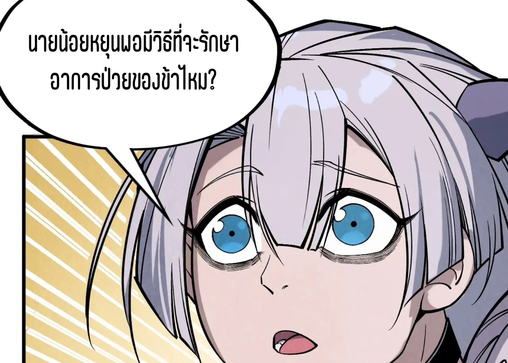 The Eternal Supreme มหาเทพนิรันดร์กาล ตอนที่ 291 หน้า 68