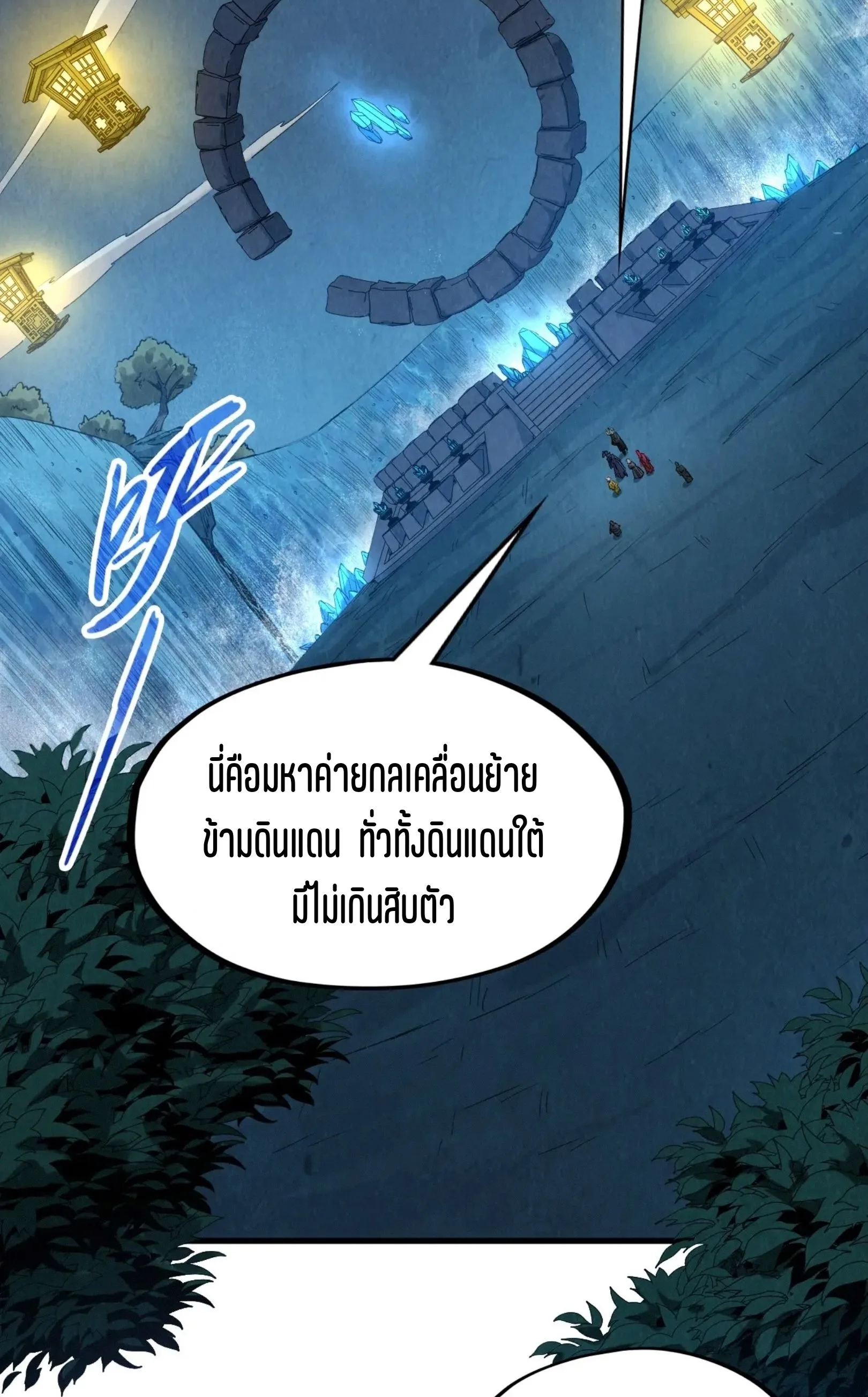 The Eternal Supreme มหาเทพนิรันดร์กาล ตอนที่ 291 หน้า 7