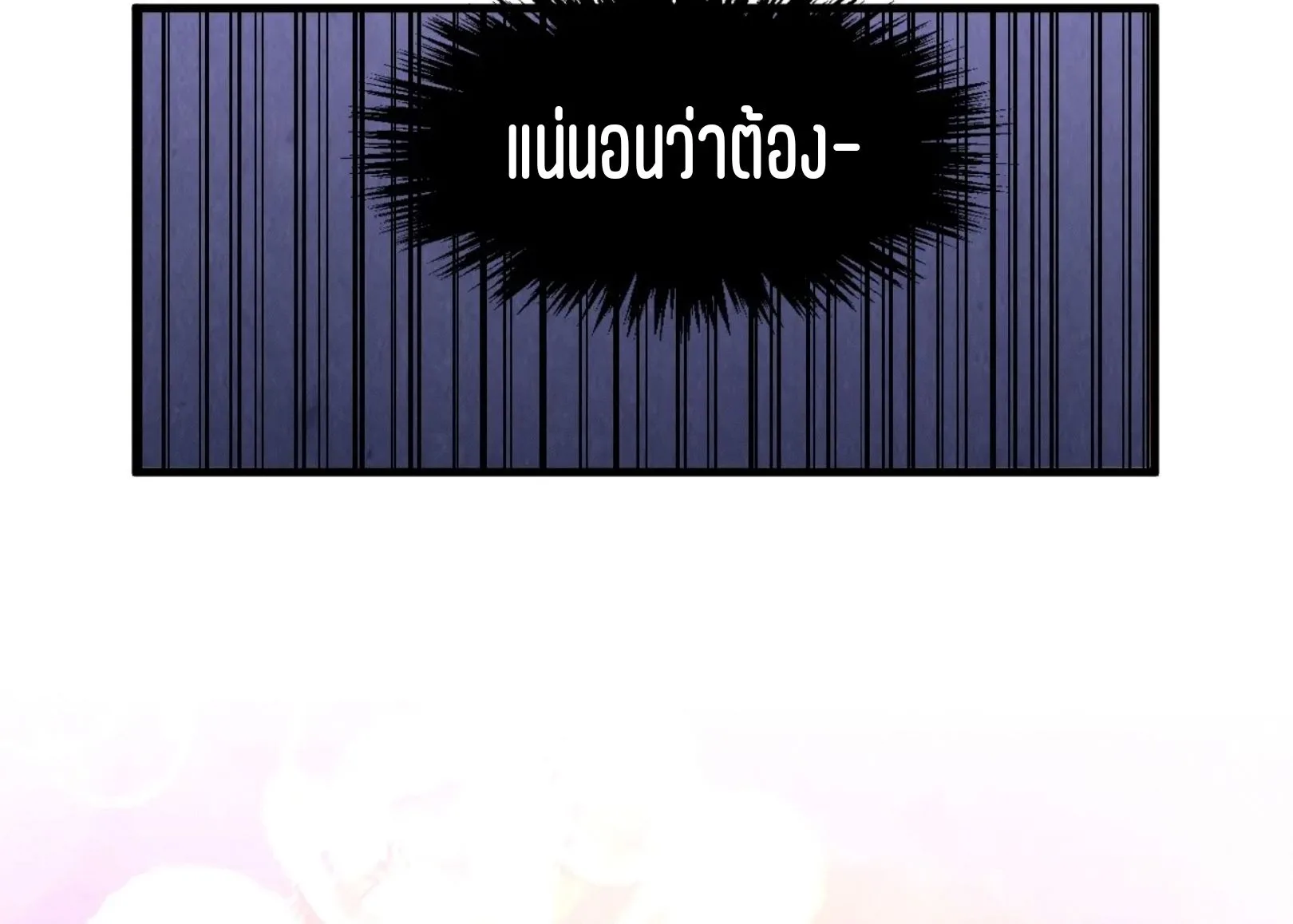 The Eternal Supreme มหาเทพนิรันดร์กาล ตอนที่ 291 หน้า 71